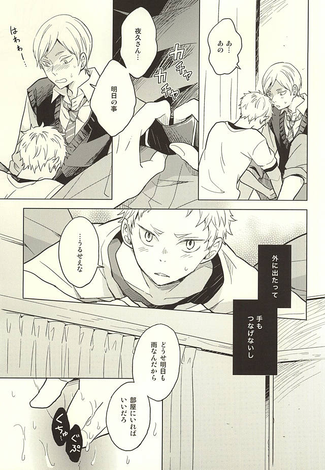 Sayonara Merry-go-round page 7 full