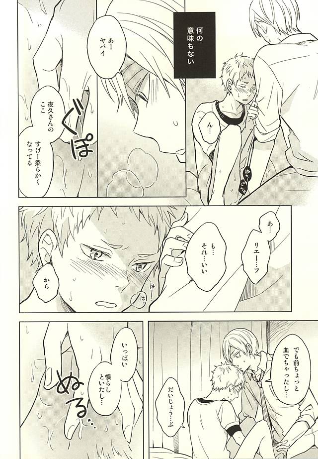 Sayonara Merry-go-round page 8 full