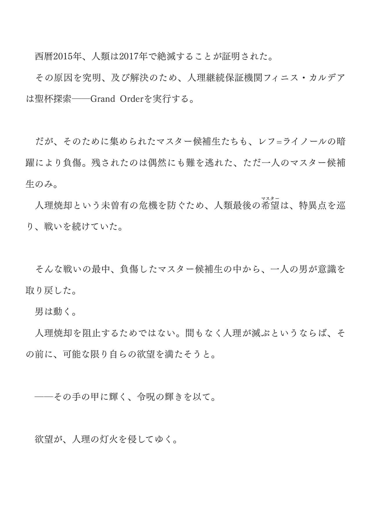 FGO Reiju NTR Goudoushi Inkoku Reiju page 2 full