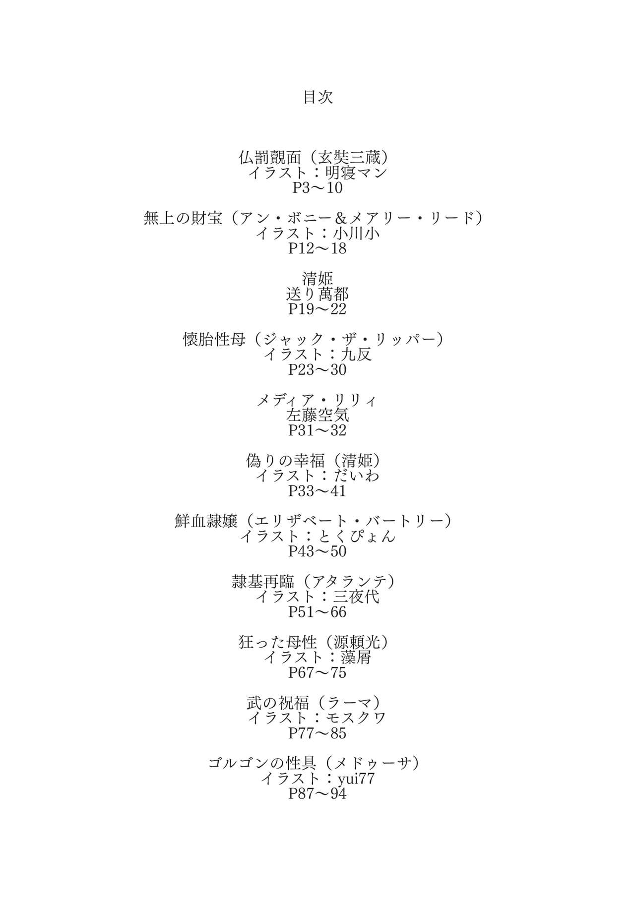 FGO Reiju NTR Goudoushi Inkoku Reiju page 3 full