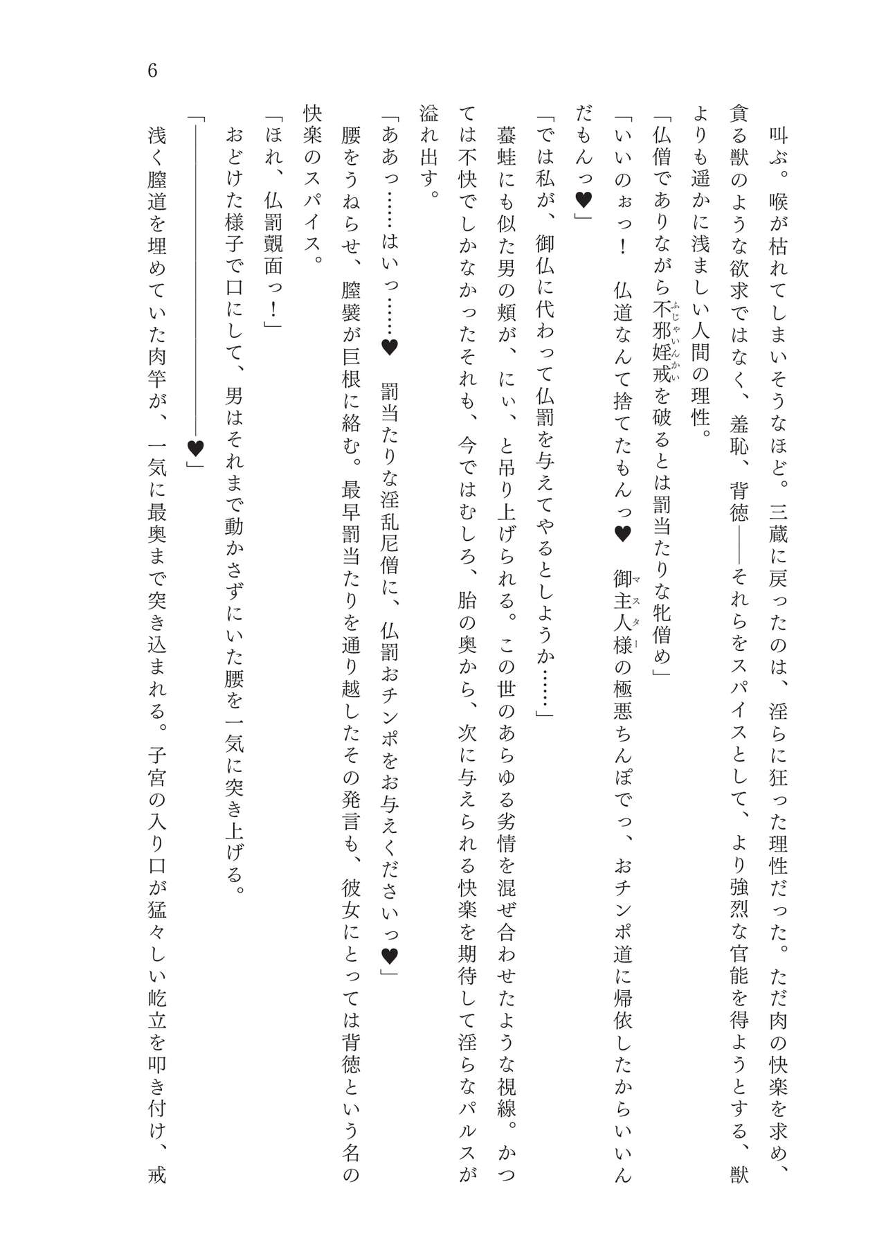 FGO Reiju NTR Goudoushi Inkoku Reiju page 7 full