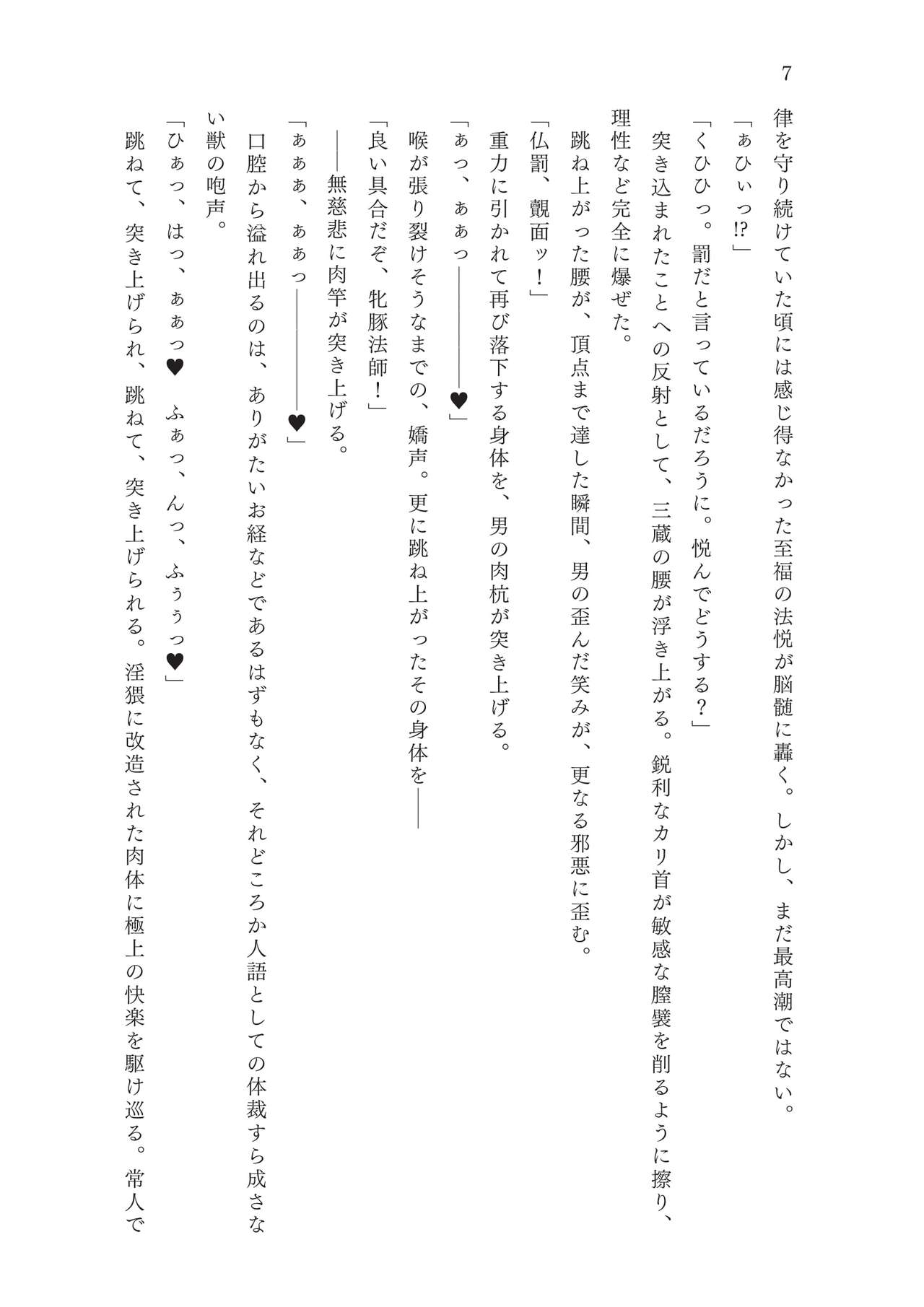 FGO Reiju NTR Goudoushi Inkoku Reiju page 8 full