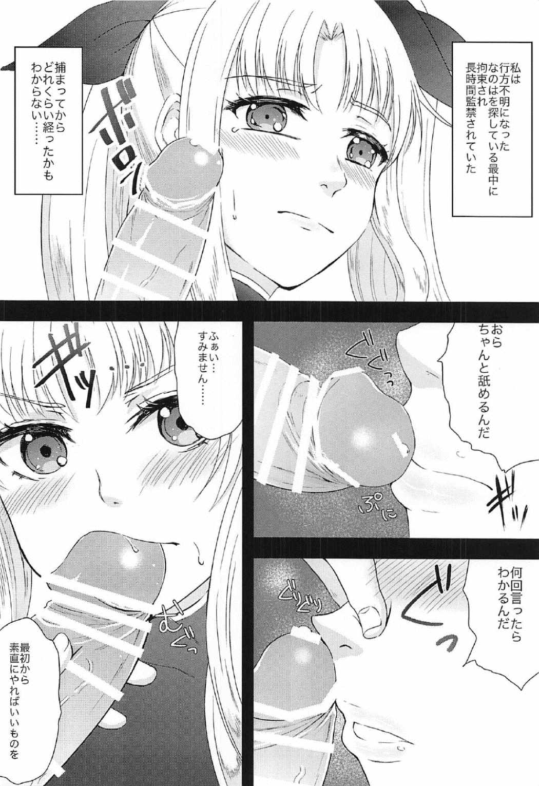Fate-chan ga XX Sarechau Hon page 3 full