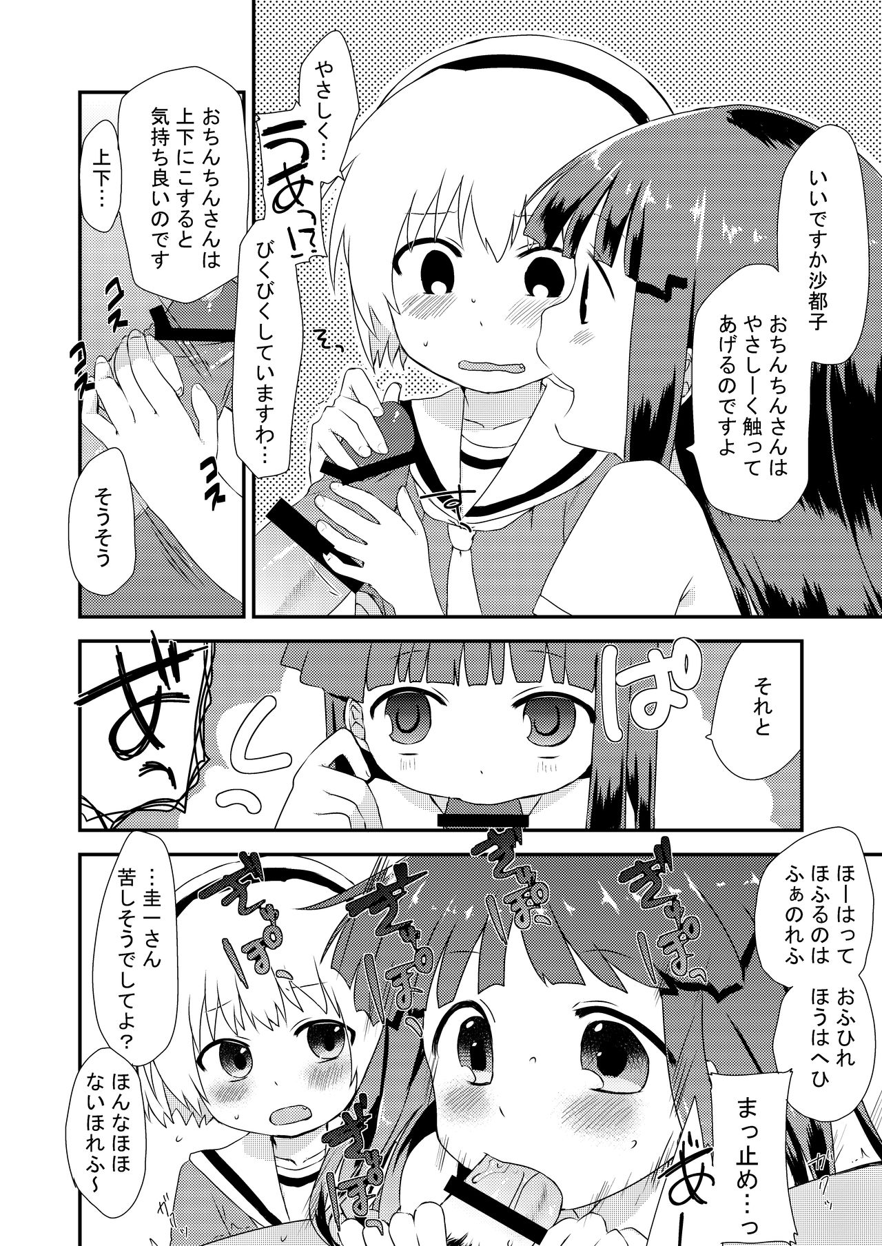 Rika-chan to Satoko ga Keiichi o osou hon page 4 full