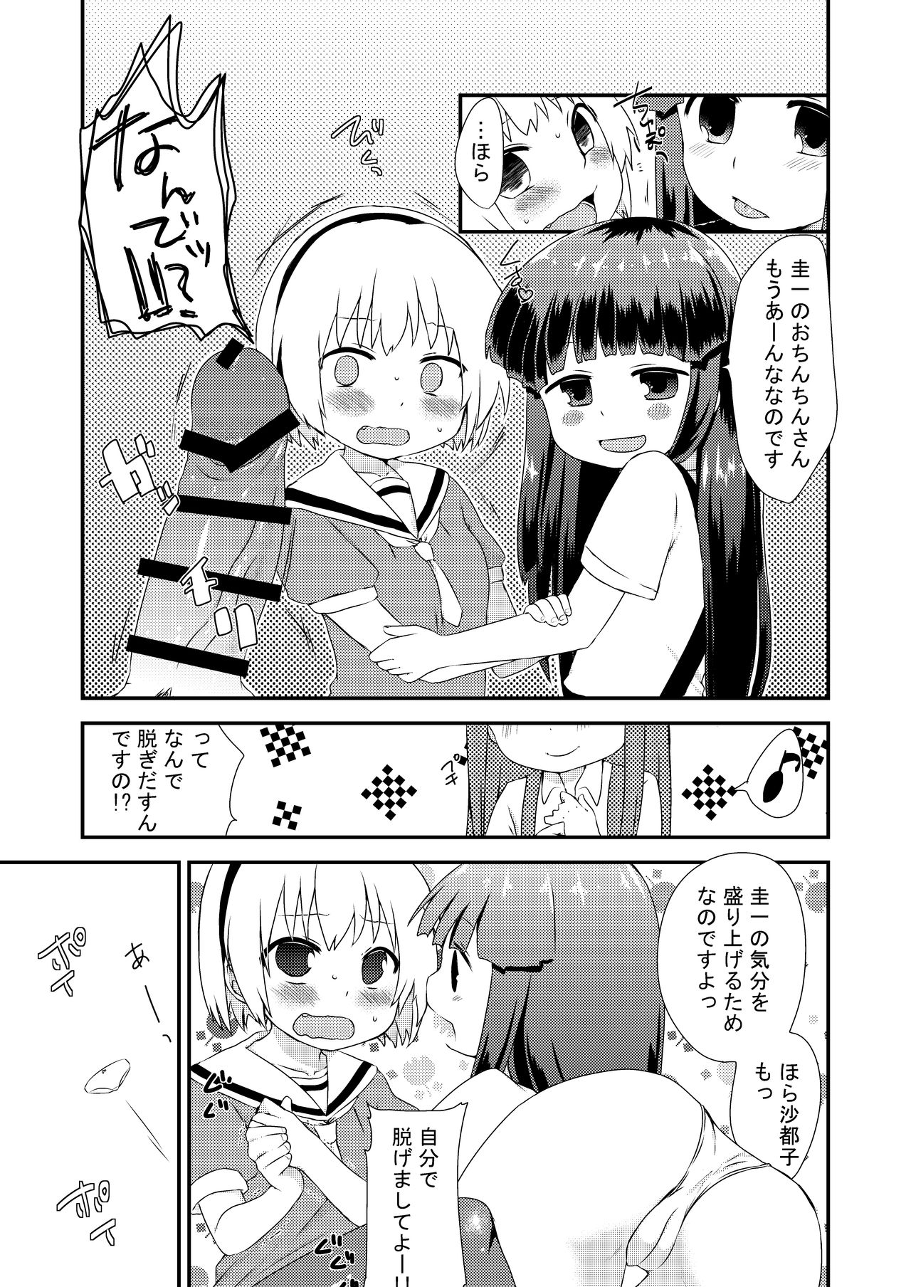 Rika-chan to Satoko ga Keiichi o osou hon page 7 full