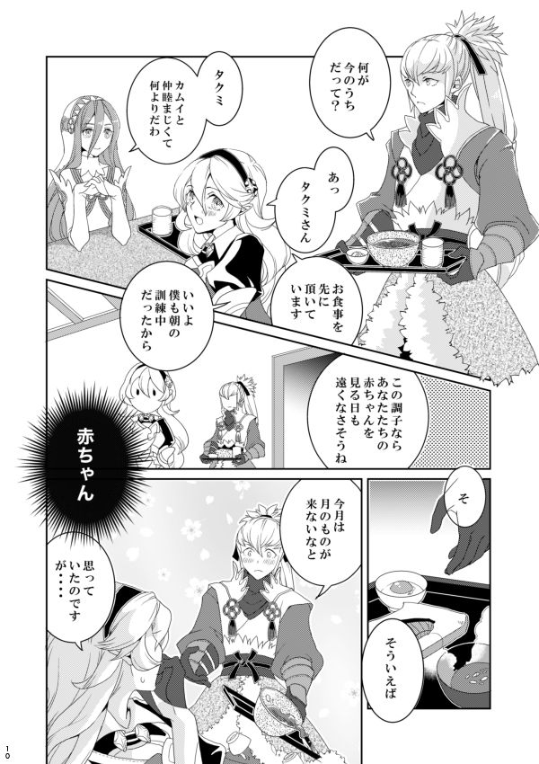 Fuufu no Ojikan page 6 full