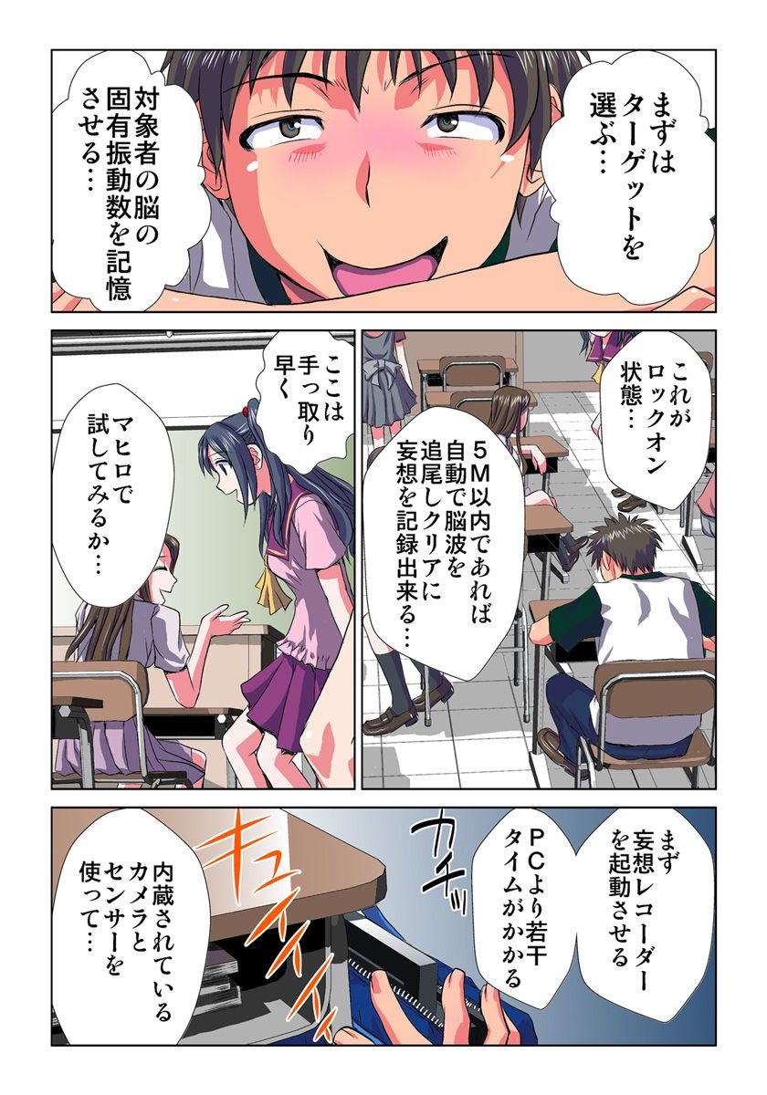 Delusion Recorder Vol. 1 page 9 full