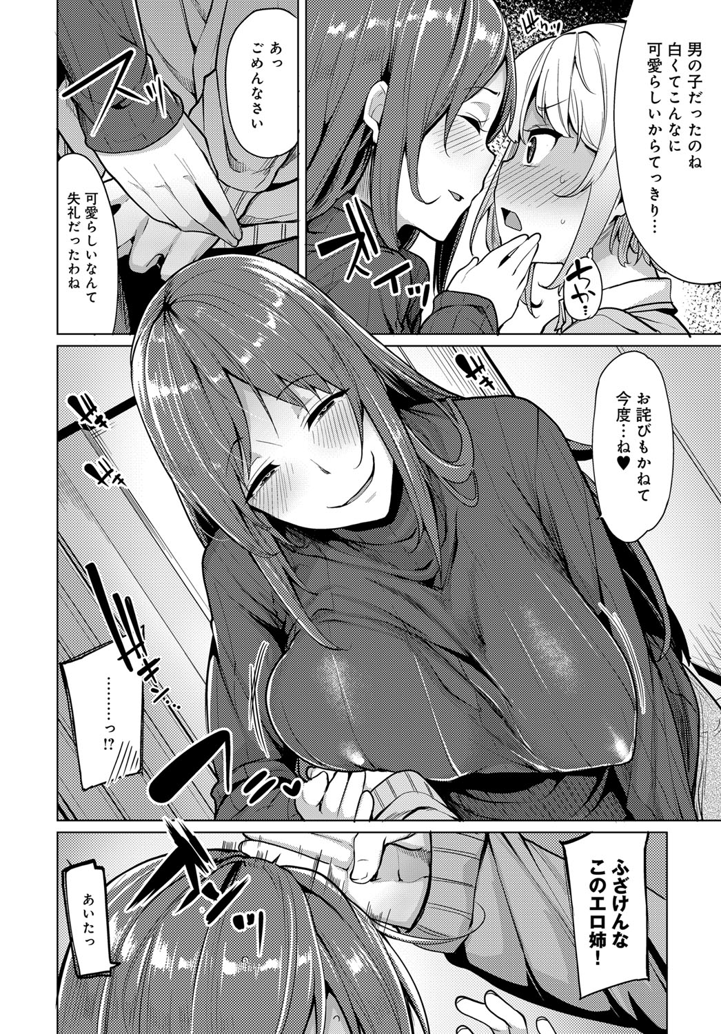 Nitamono Shimai no Hassan Houhou page 2 full