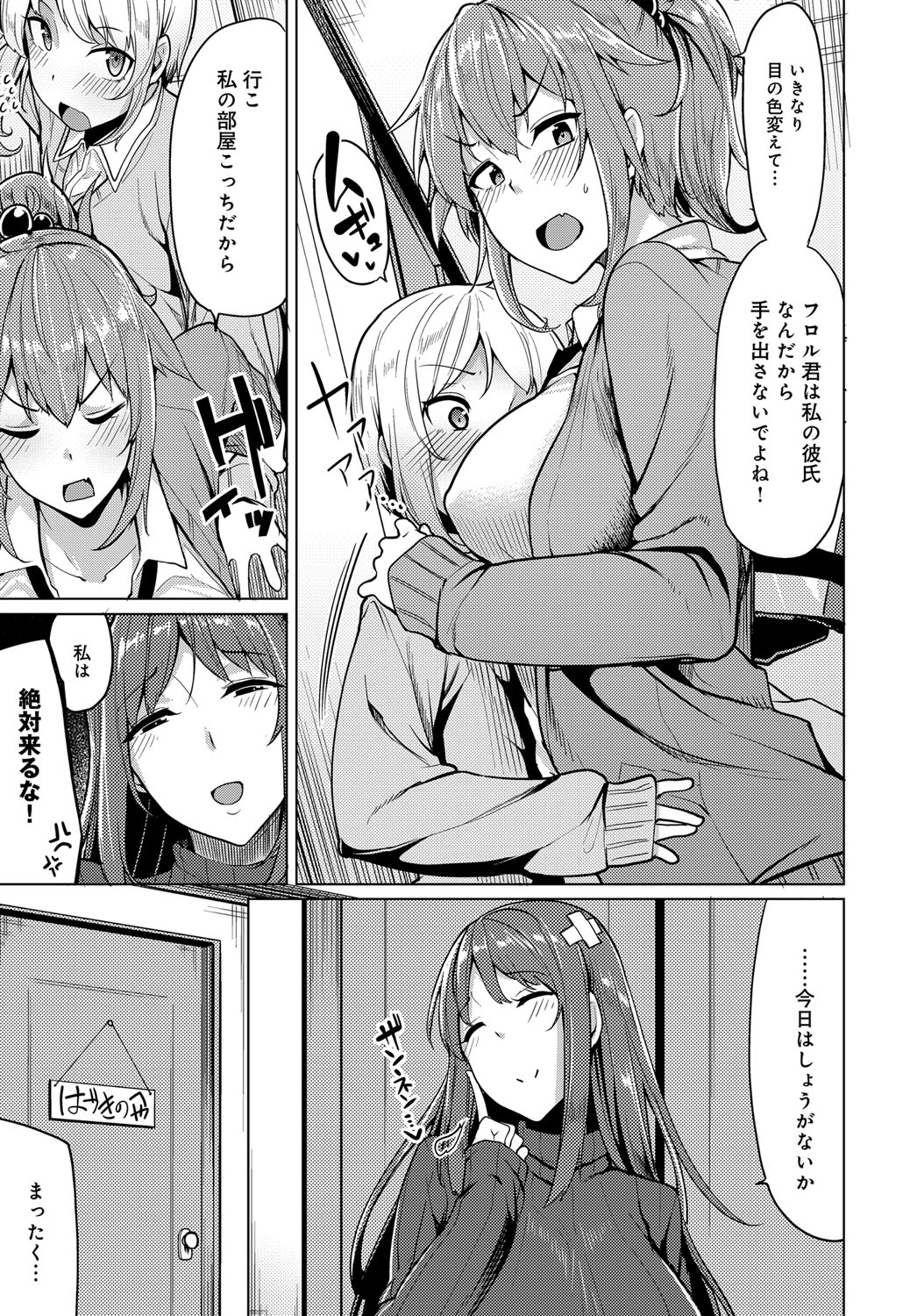 Nitamono Shimai no Hassan Houhou page 3 full