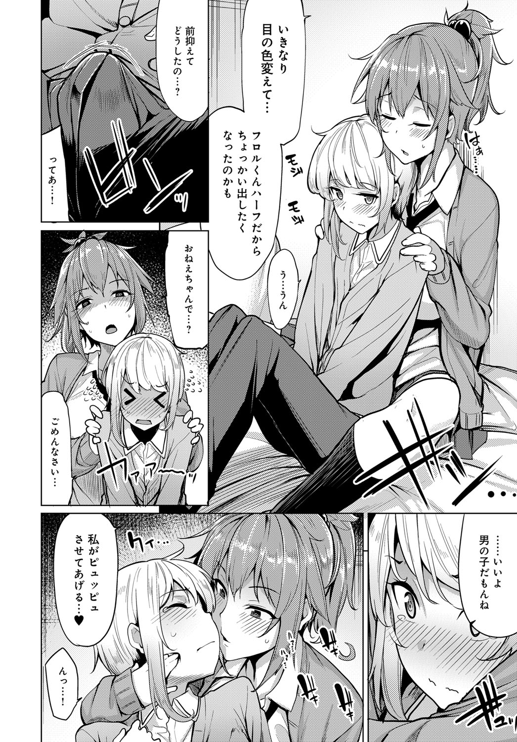 Nitamono Shimai no Hassan Houhou page 4 full