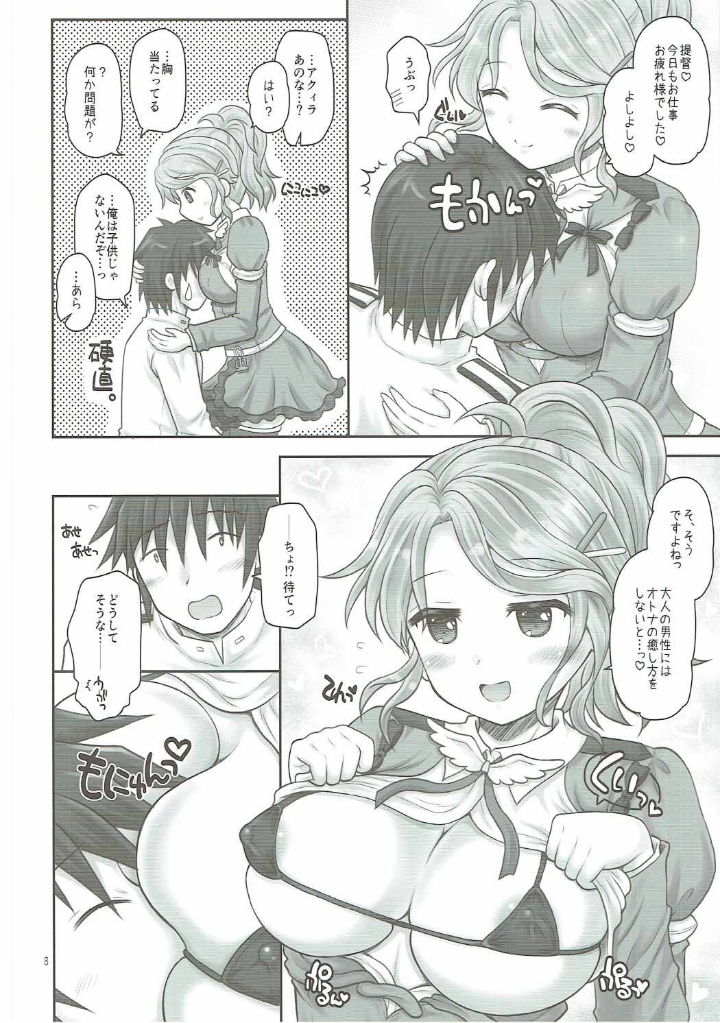 Aquila ga Yoshi Yoshi Shite Agemasu ne page 7 full