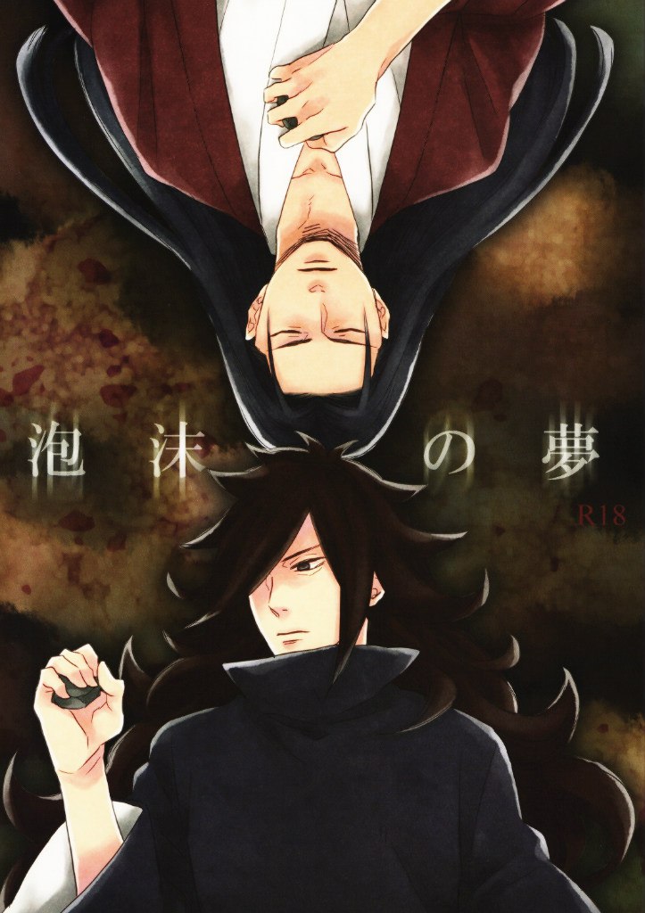 Utakata no Yume page 1 full