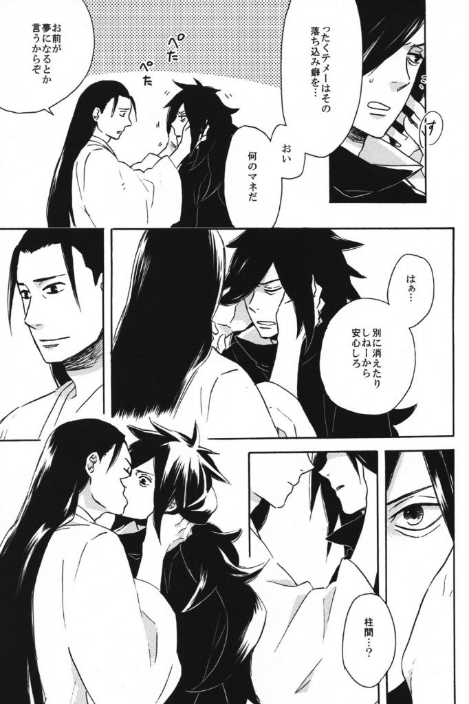 Utakata no Yume page 6 full