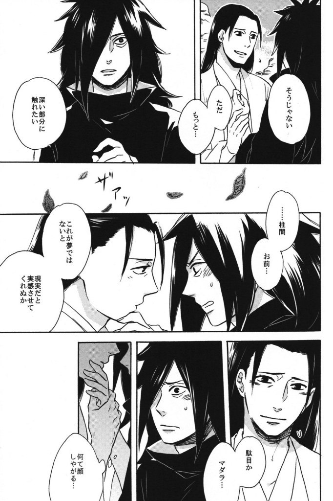 Utakata no Yume page 8 full