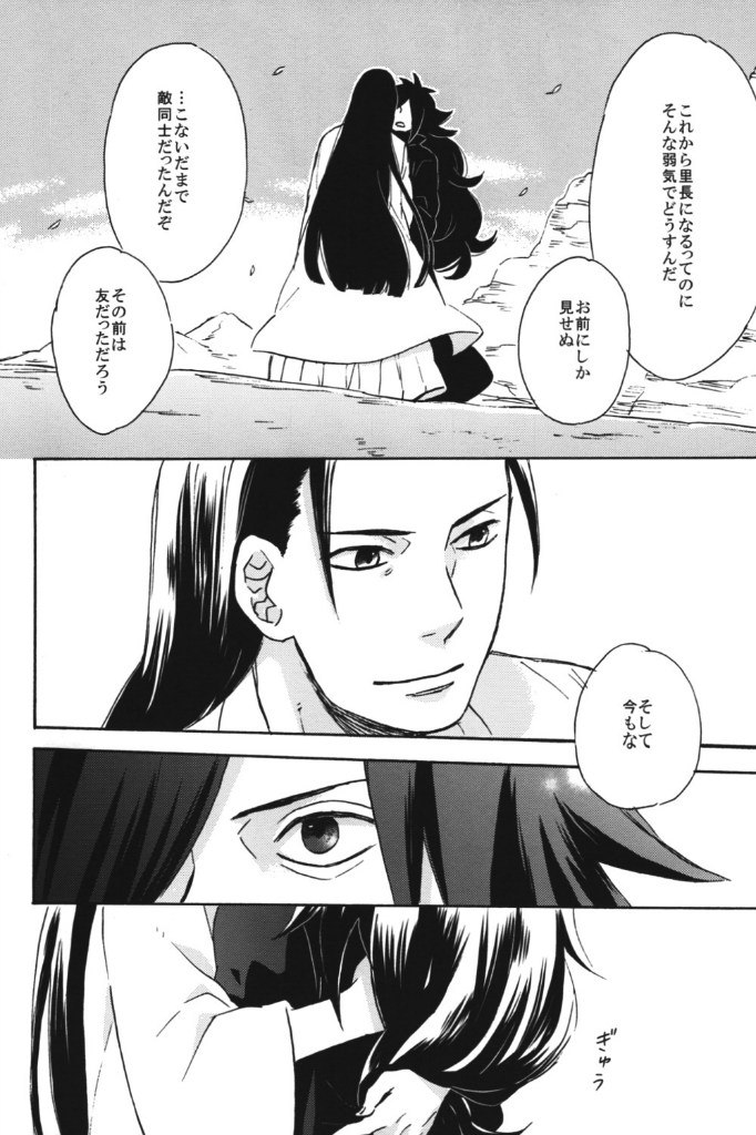 Utakata no Yume page 9 full