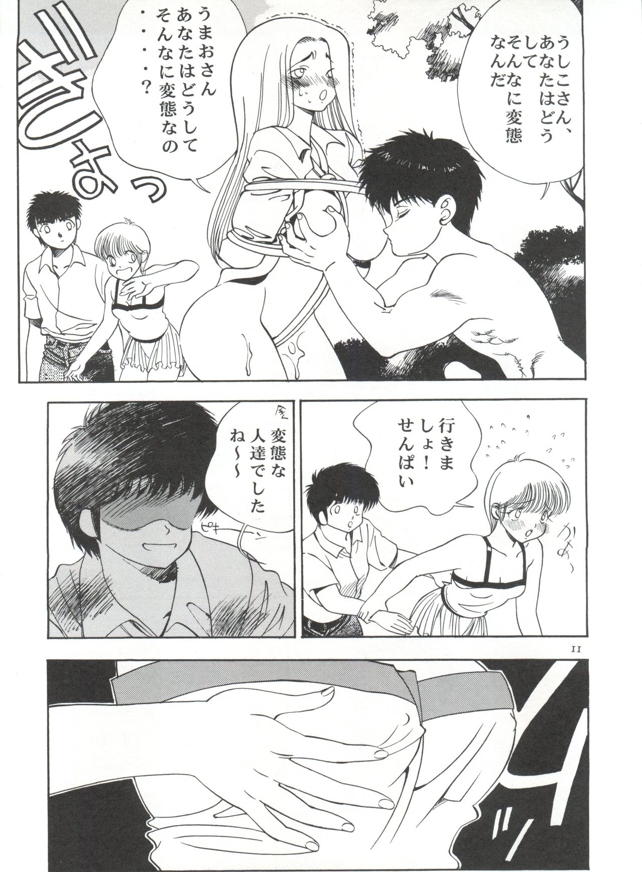 Orange Road Sex page 10 full