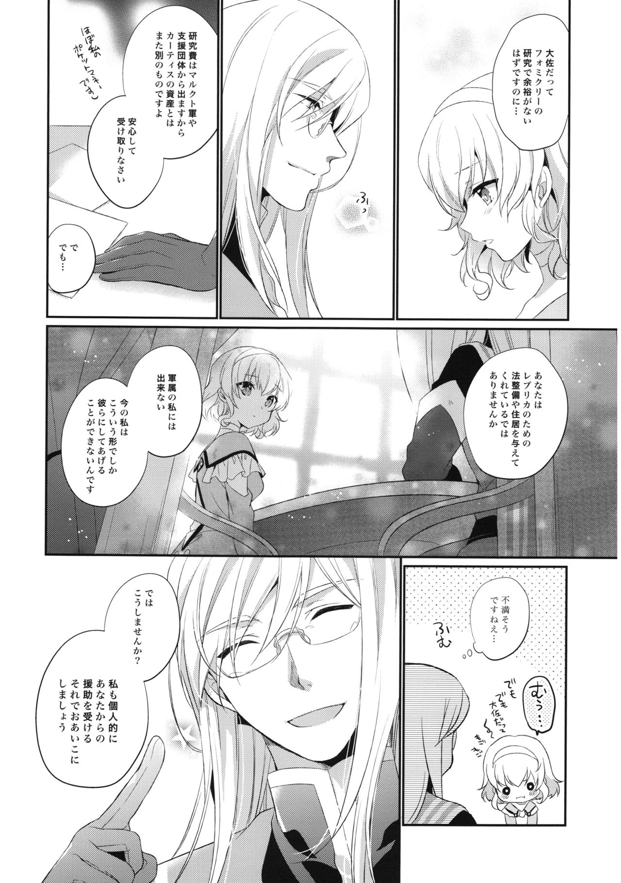 Special Secret Lady page 6 full