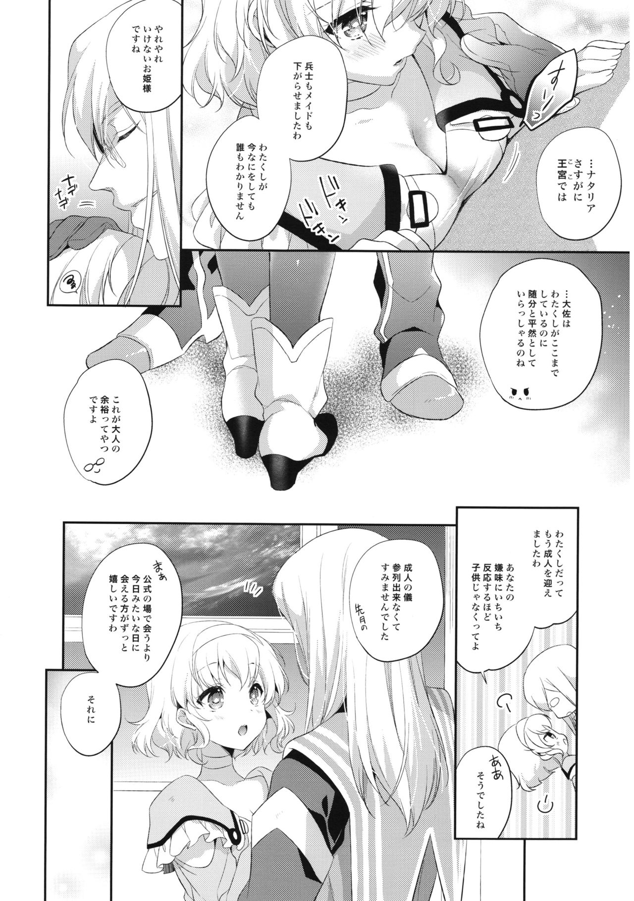 Special Secret Lady page 8 full