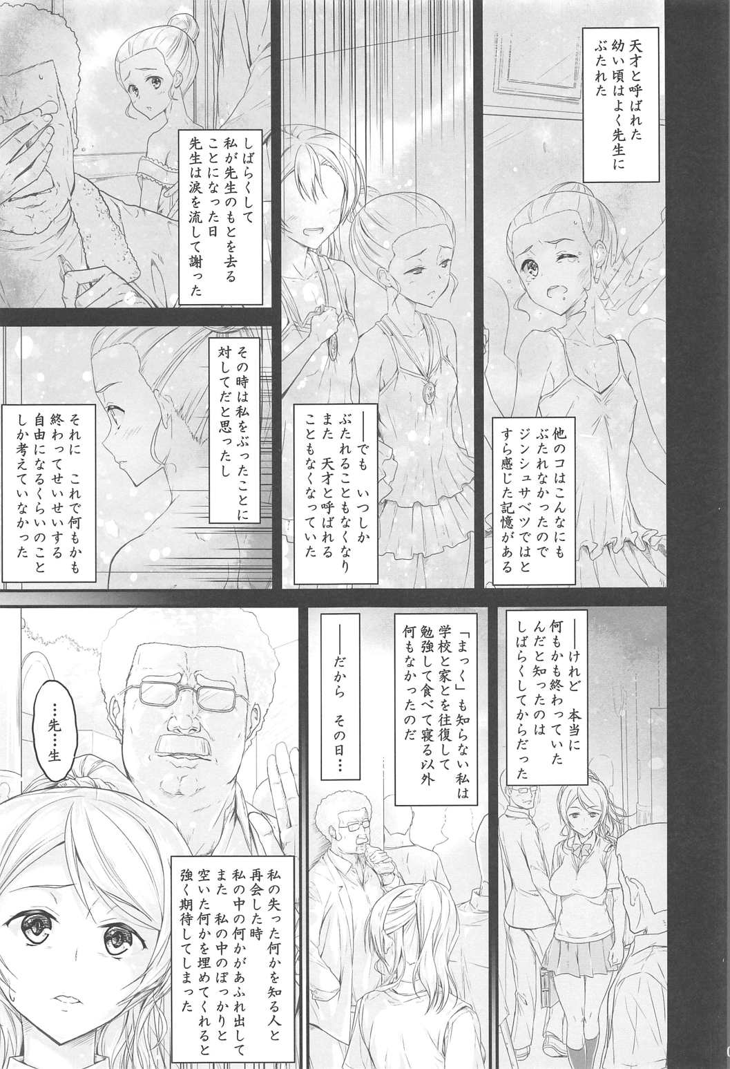 Kouhensachi no Yuutousei de Jiki Seito Kaichou Saiyuuryoku Kouho no Ninen Erichika page 3 full