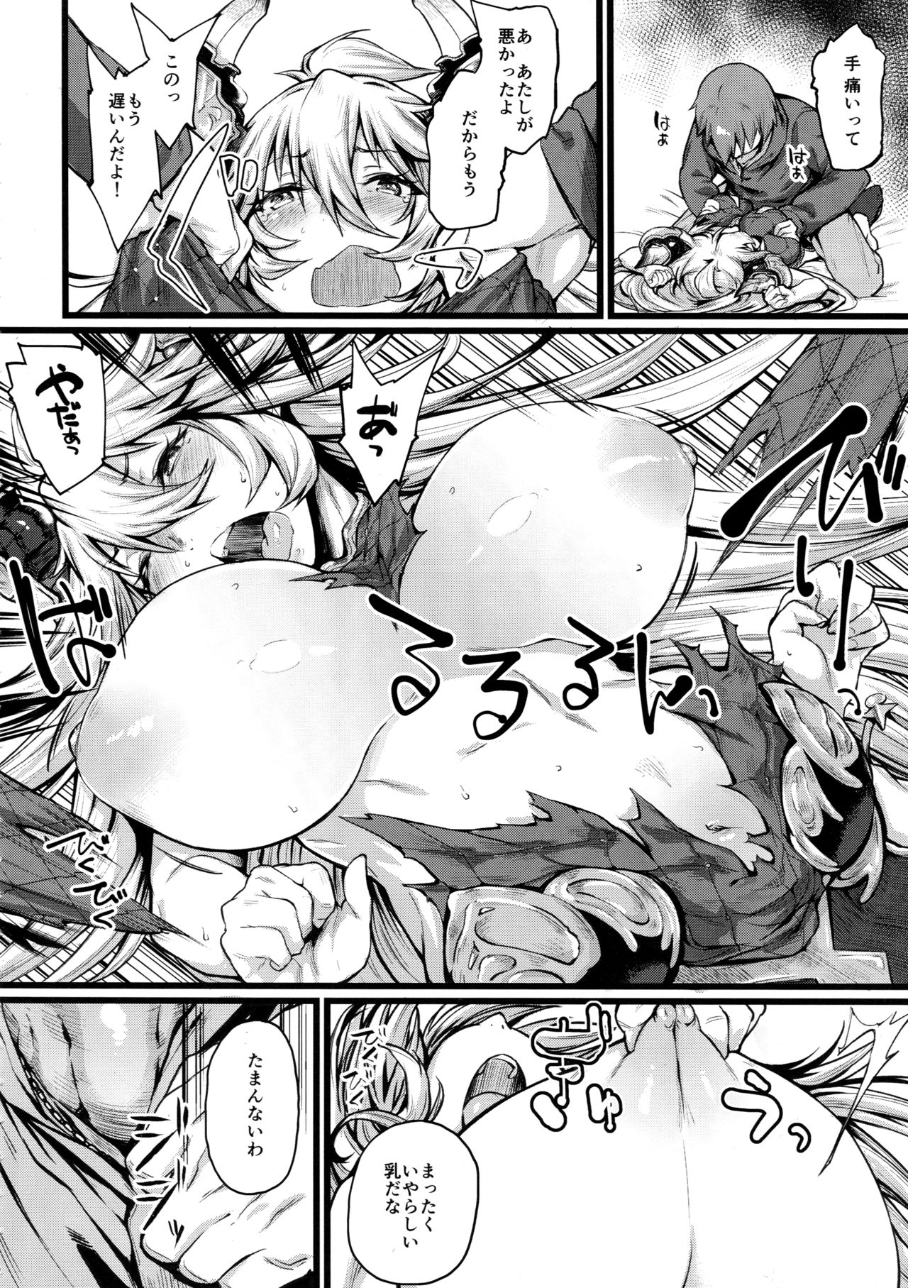 Grazero Fantasy page 7 full