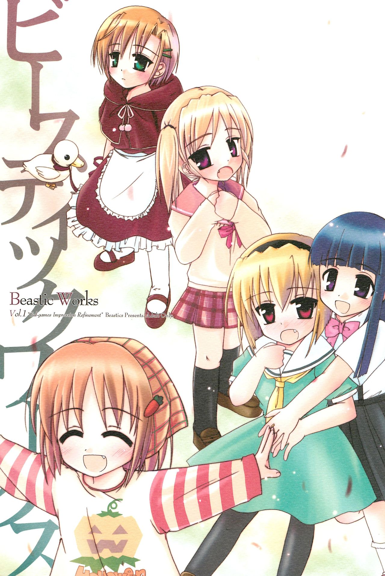 Beastics works Vol.1 page 1 full