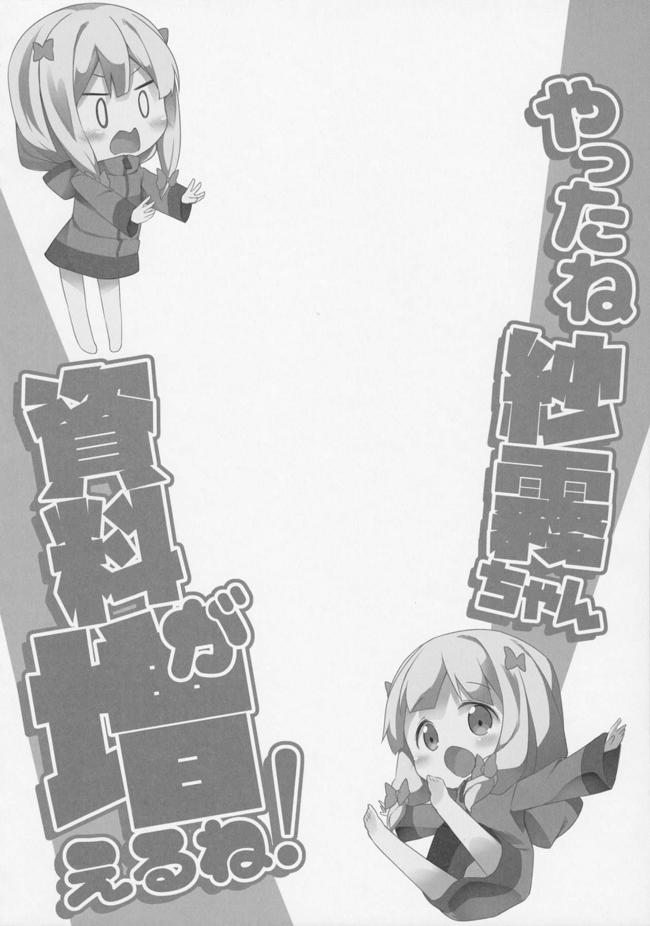 Yatta ne Sagiri-chan Shiryou ga Fueru ne! page 3 full