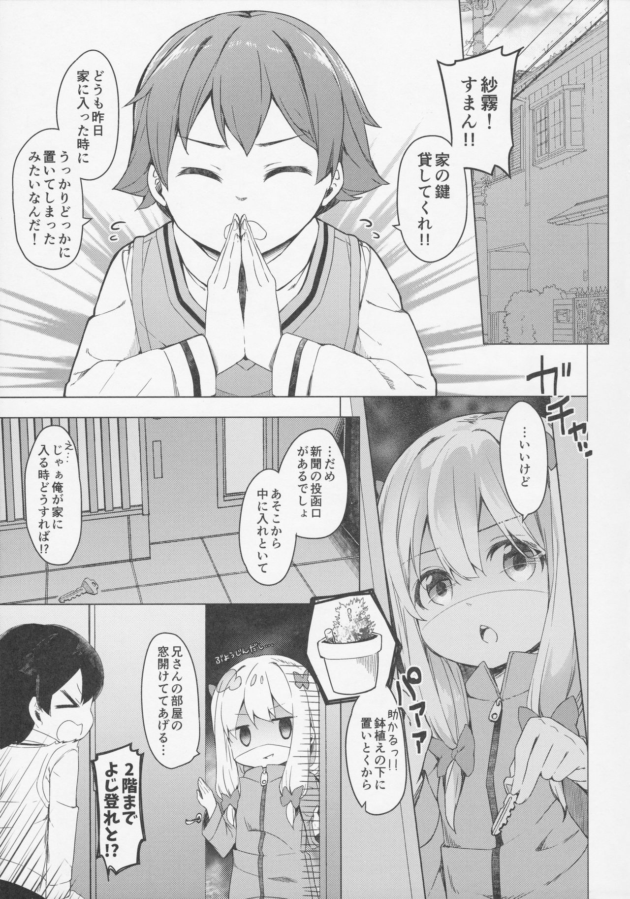 Yatta ne Sagiri-chan Shiryou ga Fueru ne! page 6 full