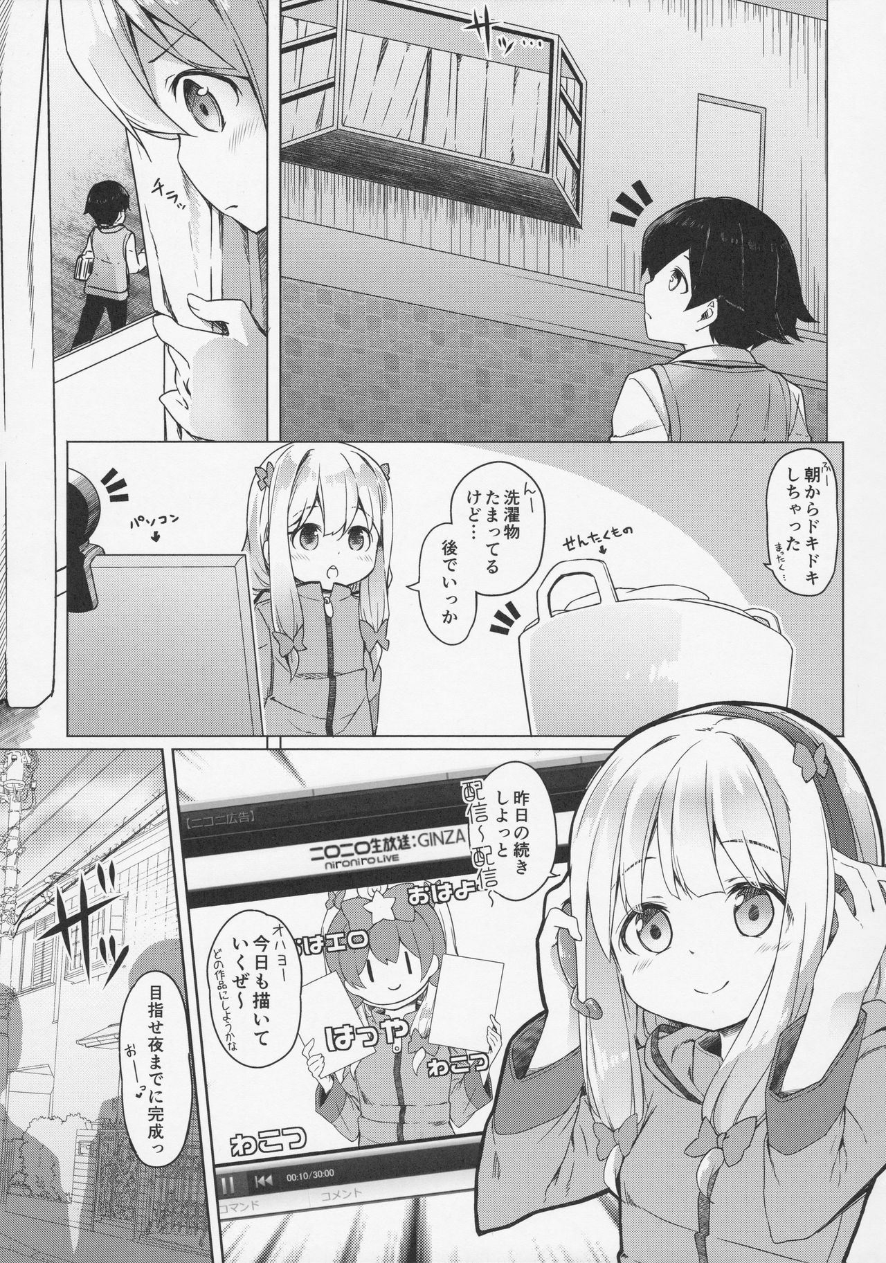 Yatta ne Sagiri-chan Shiryou ga Fueru ne! page 8 full