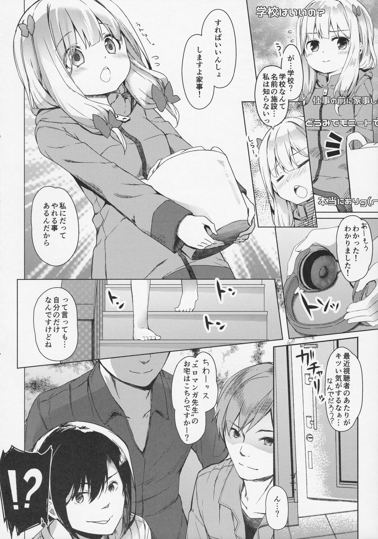 Yatta ne Sagiri-chan Shiryou ga Fueru ne! page 9 full