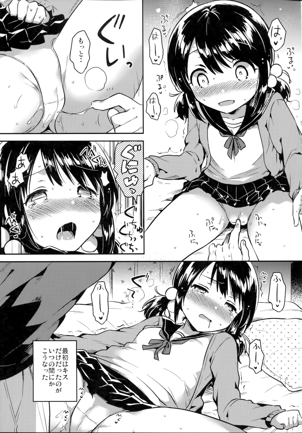 Imouto wa Sickness page 10 full