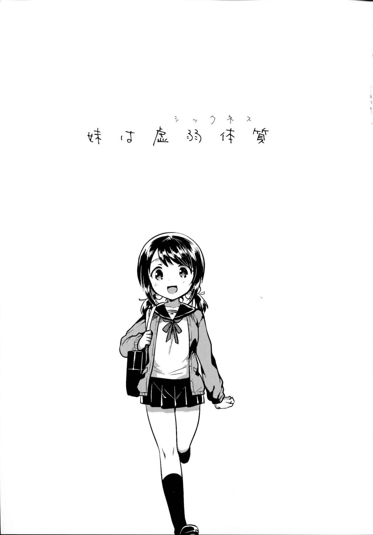 Imouto wa Sickness page 4 full