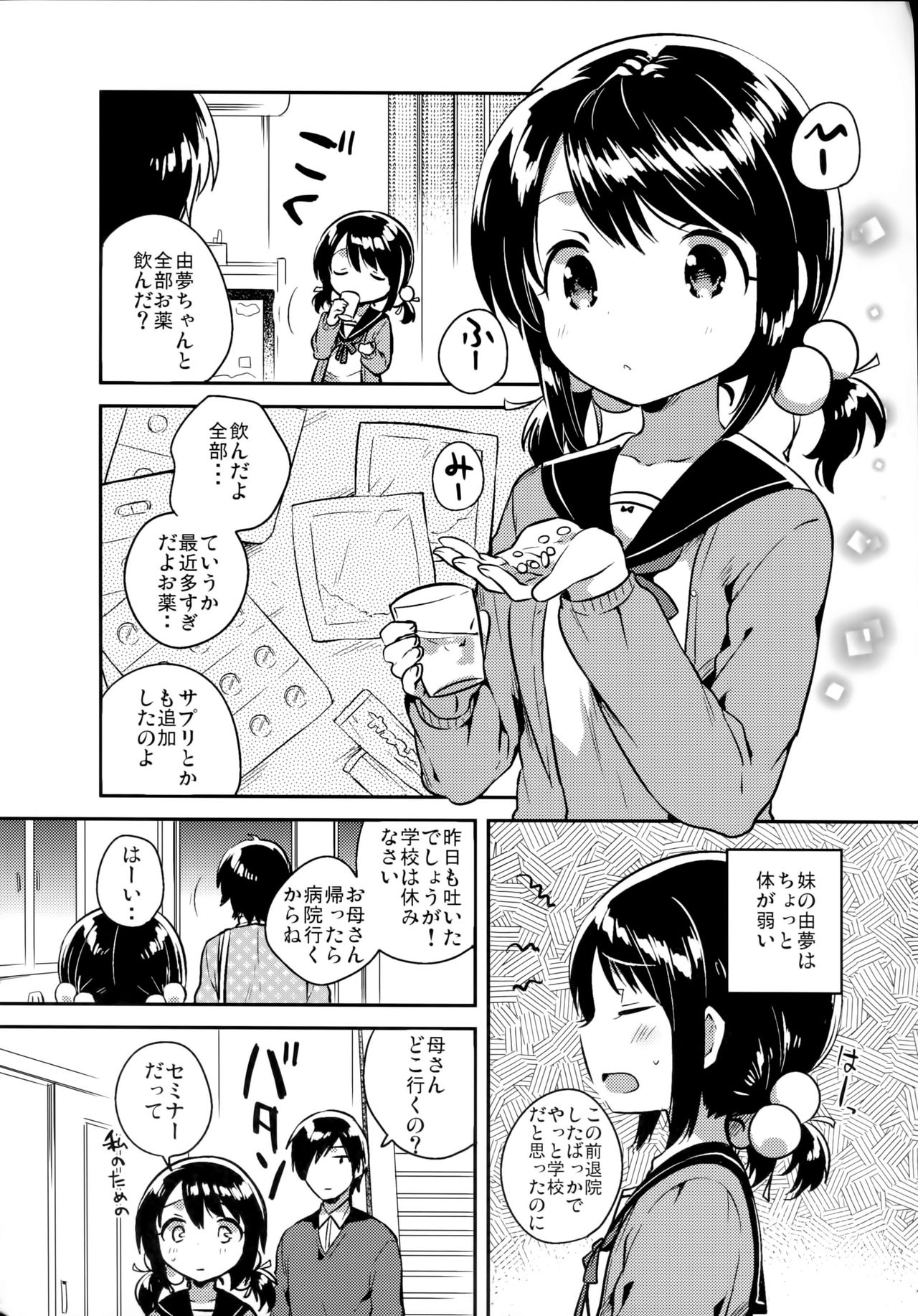 Imouto wa Sickness page 5 full