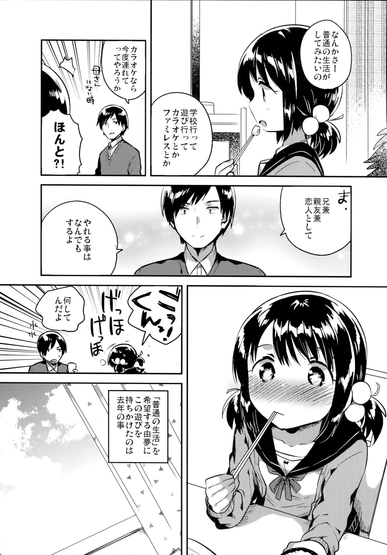 Imouto wa Sickness page 7 full
