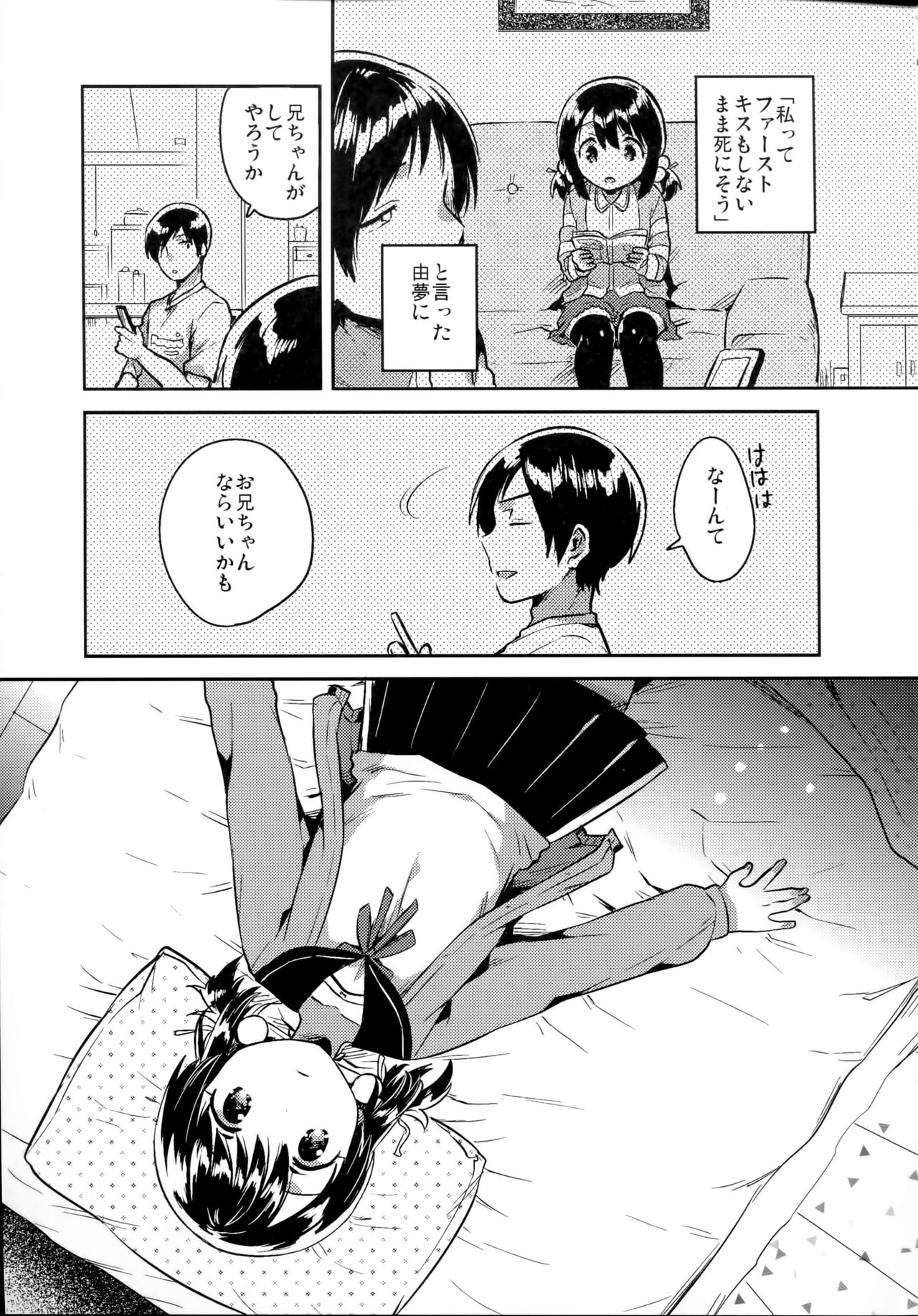 Imouto wa Sickness page 8 full