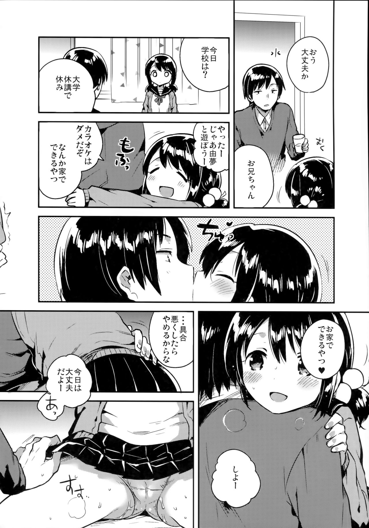 Imouto wa Sickness page 9 full