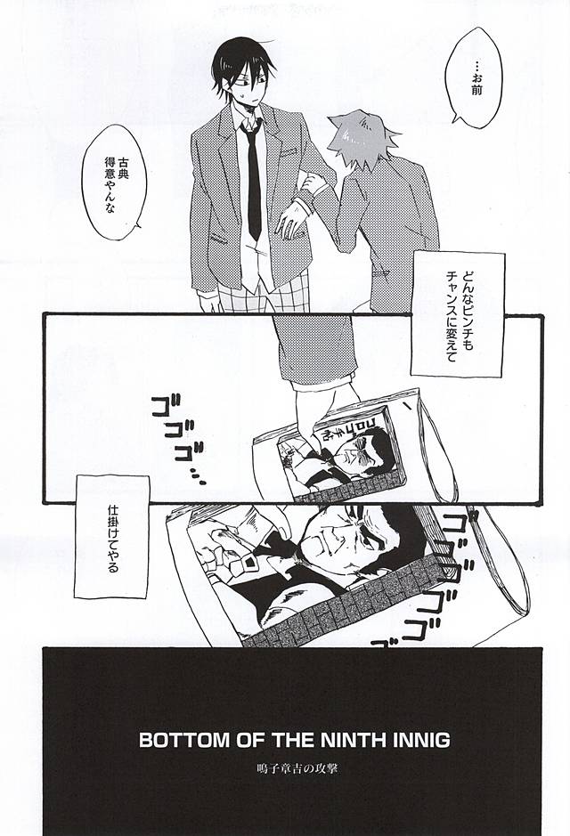 BOTTOM OF THE NINTH INNING page 6 full