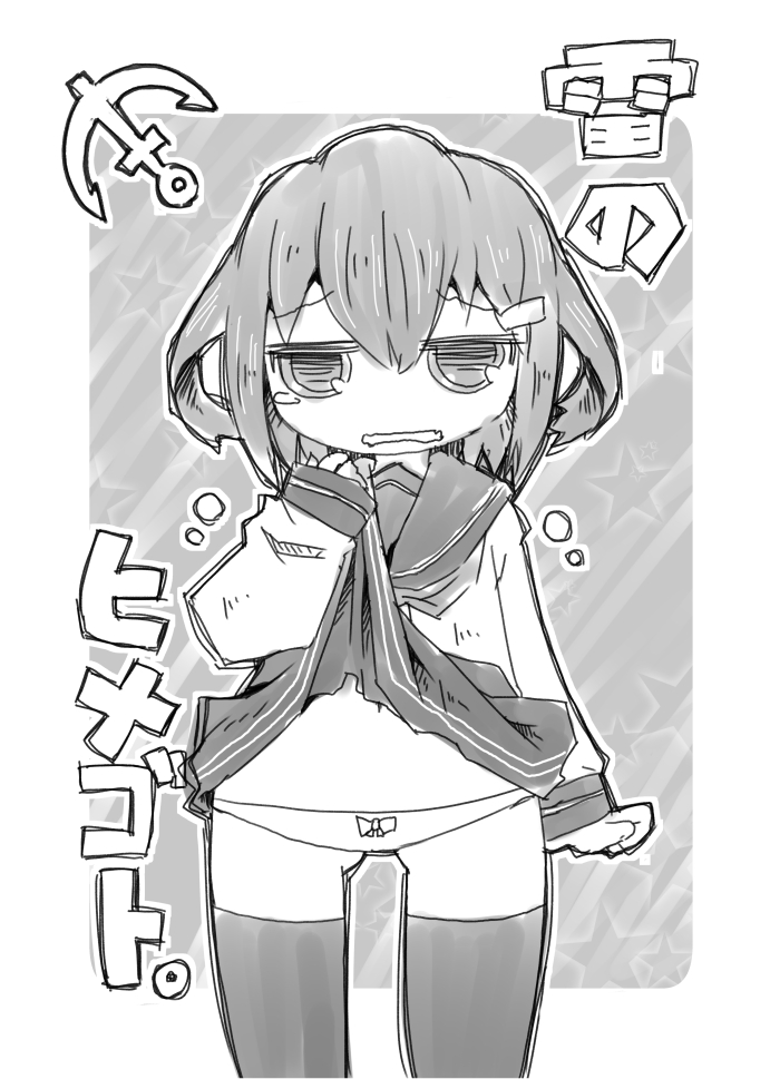 Ikazuchi-chan no Himegoto. page 1 full