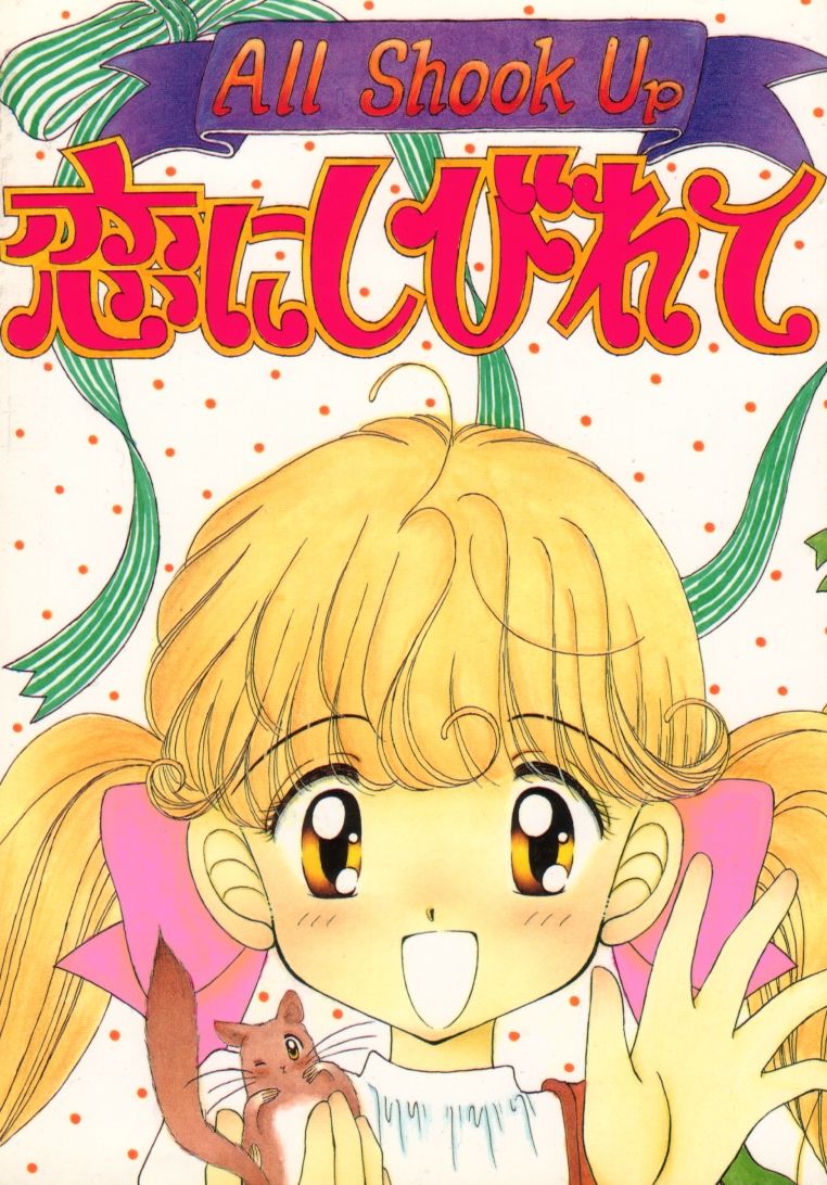 All Shook Up Koi ni Shibirete page 1 full