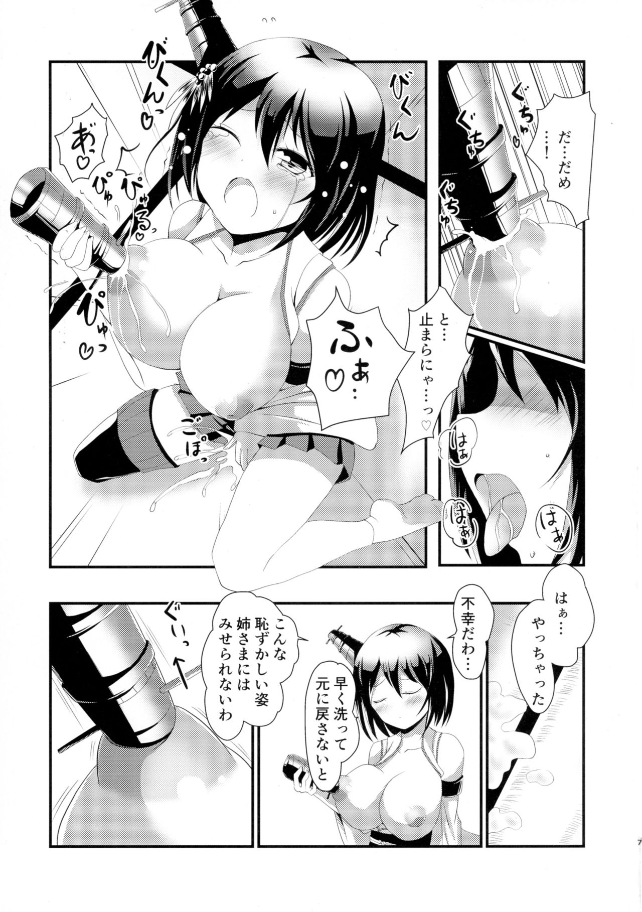 Nee-sama to Chikubi to Watashi page 7 full