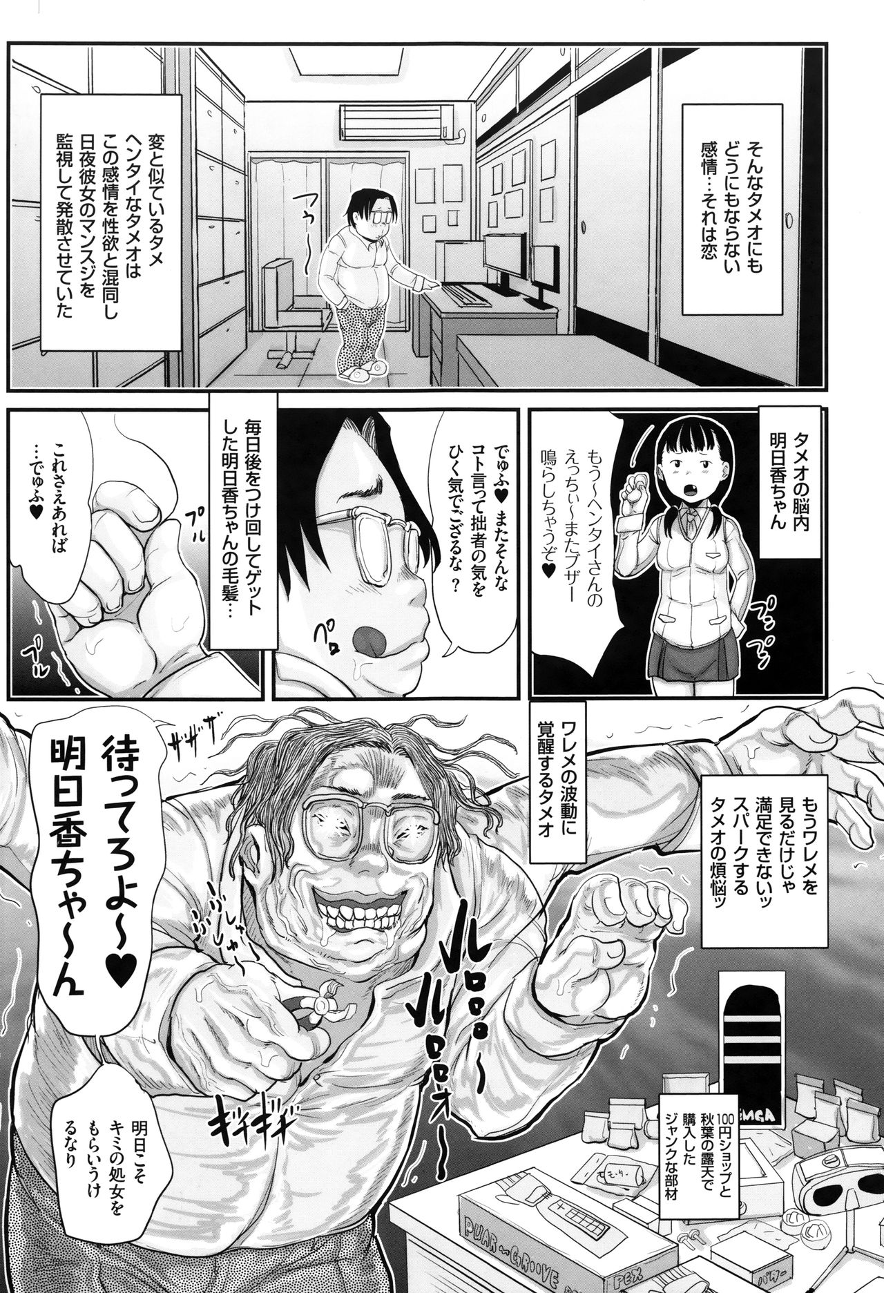 Kimowota Dakedo Tensai na Node Ironna Joshi to Hame Chaimasu page 10 full