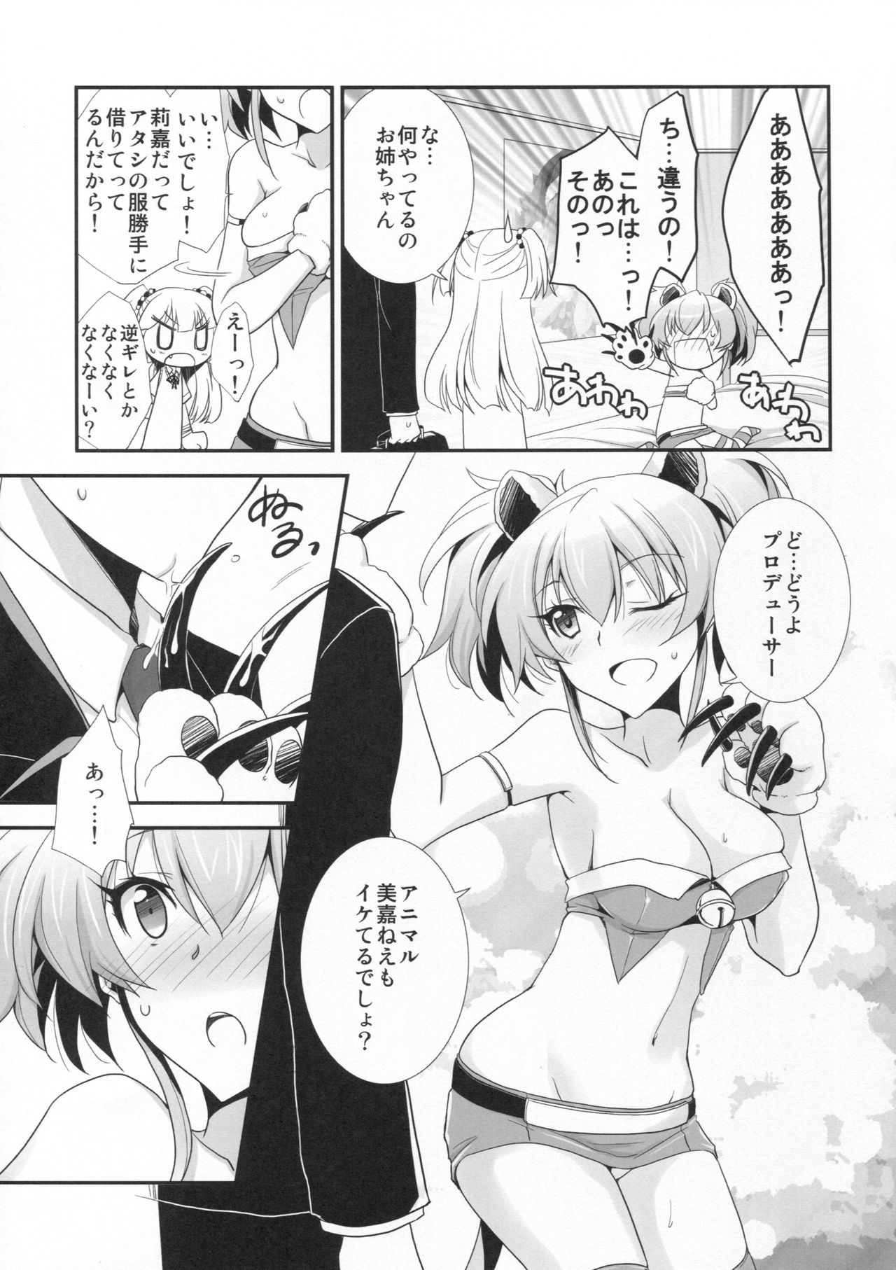 Atashi×P×Imouto page 10 full