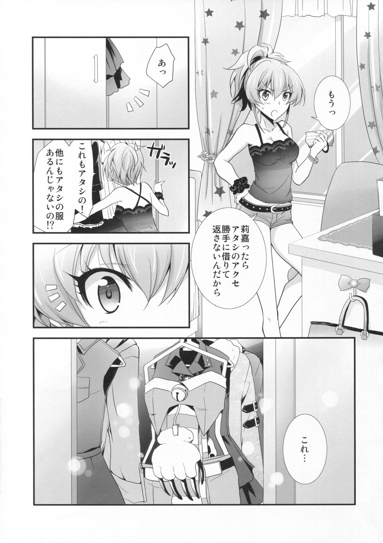Atashi×P×Imouto page 6 full