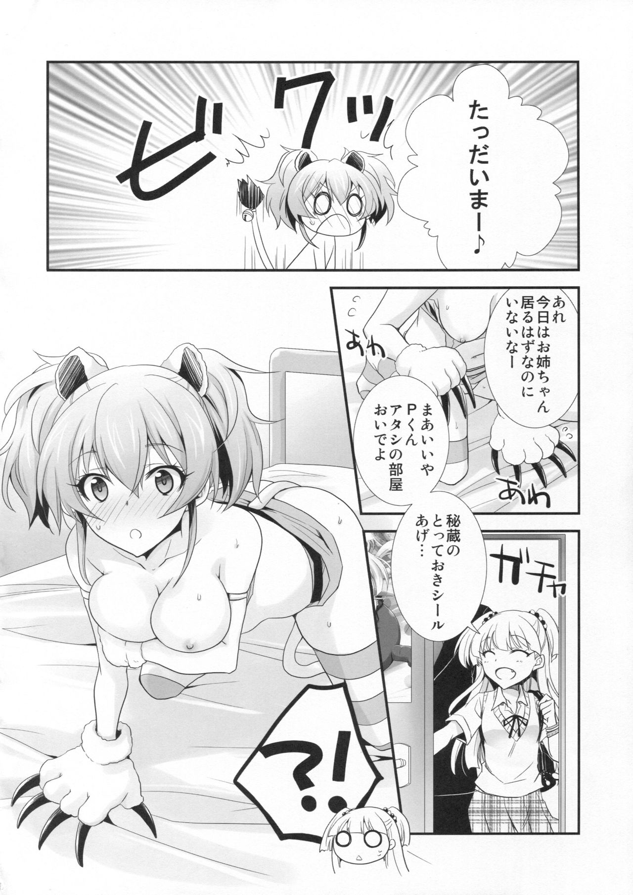 Atashi×P×Imouto page 9 full