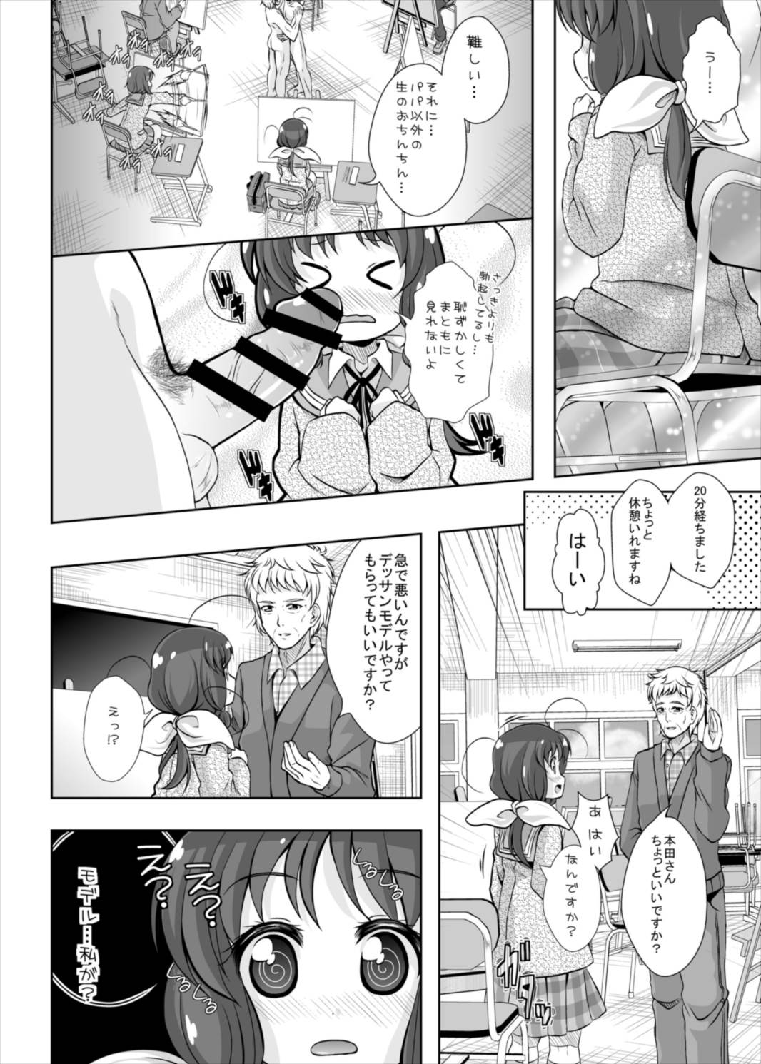 Tama-chan to Nude Dessin page 10 full