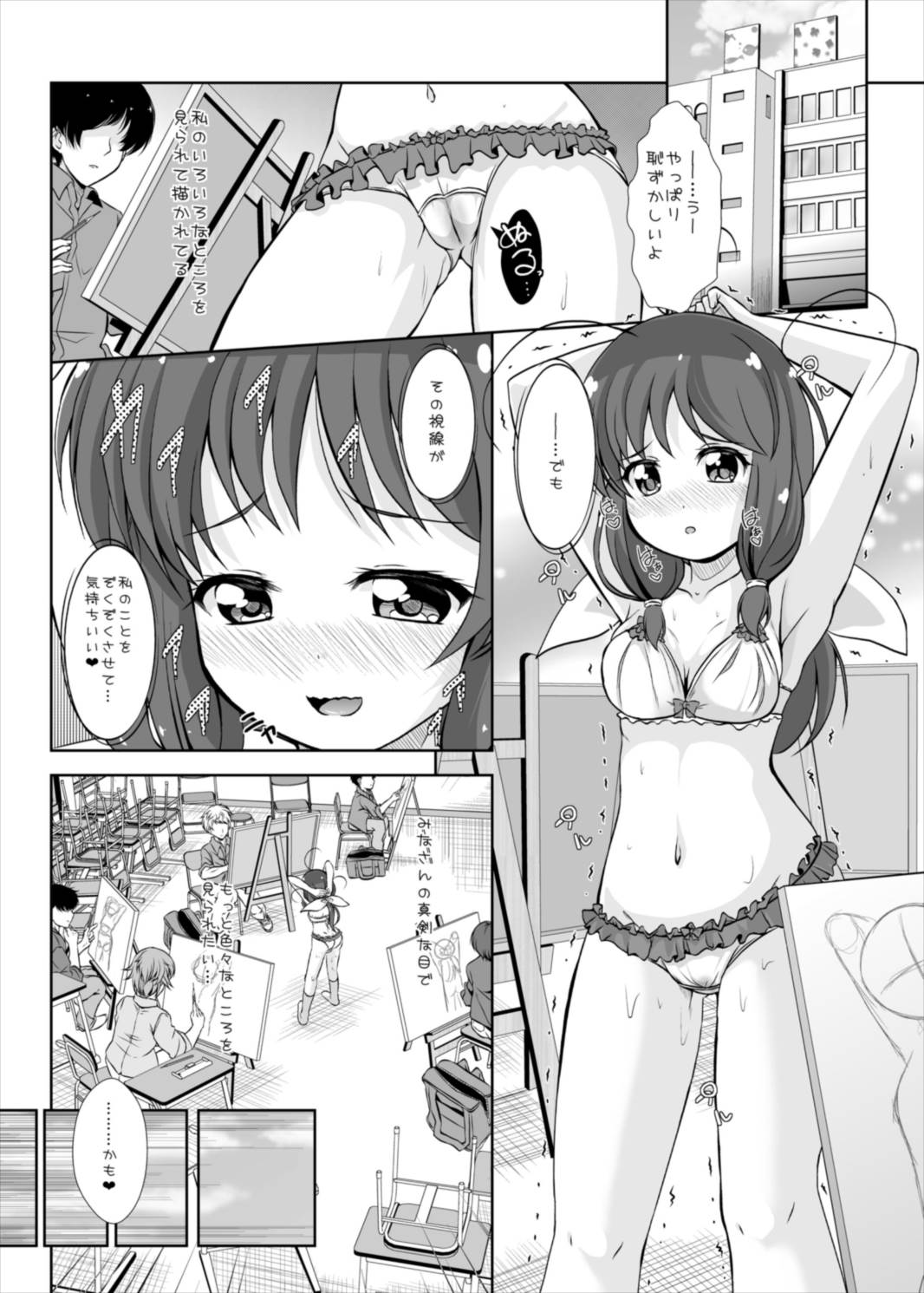 Tama-chan to Nude Dessin page 4 full