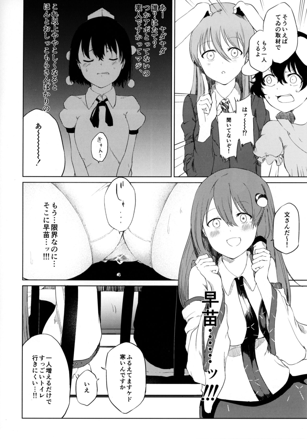 Aya to Tewi to Sanae to Udonge ga Omorashi Suru Hon!! page 10 full
