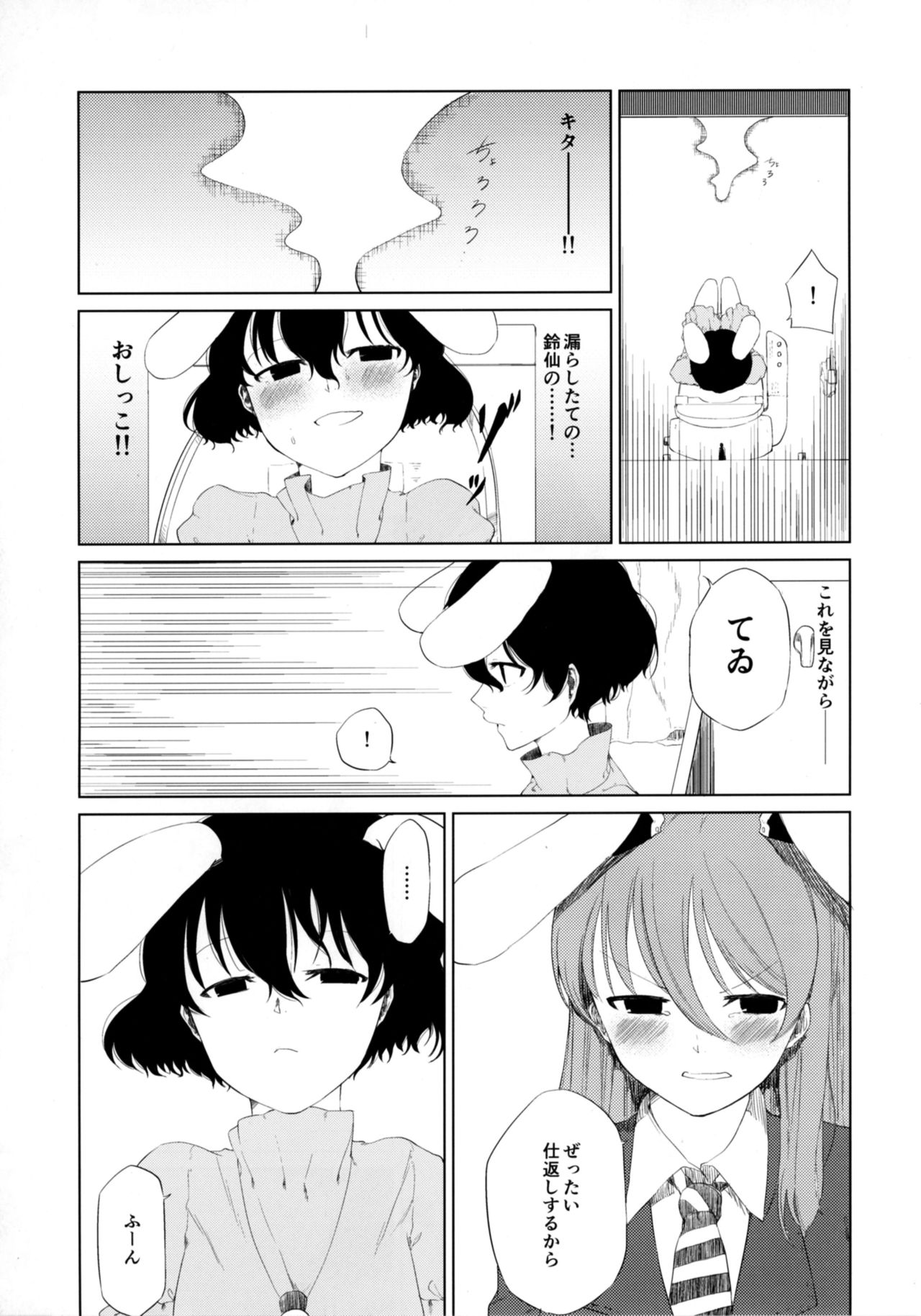 Aya to Tewi to Sanae to Udonge ga Omorashi Suru Hon!! page 5 full