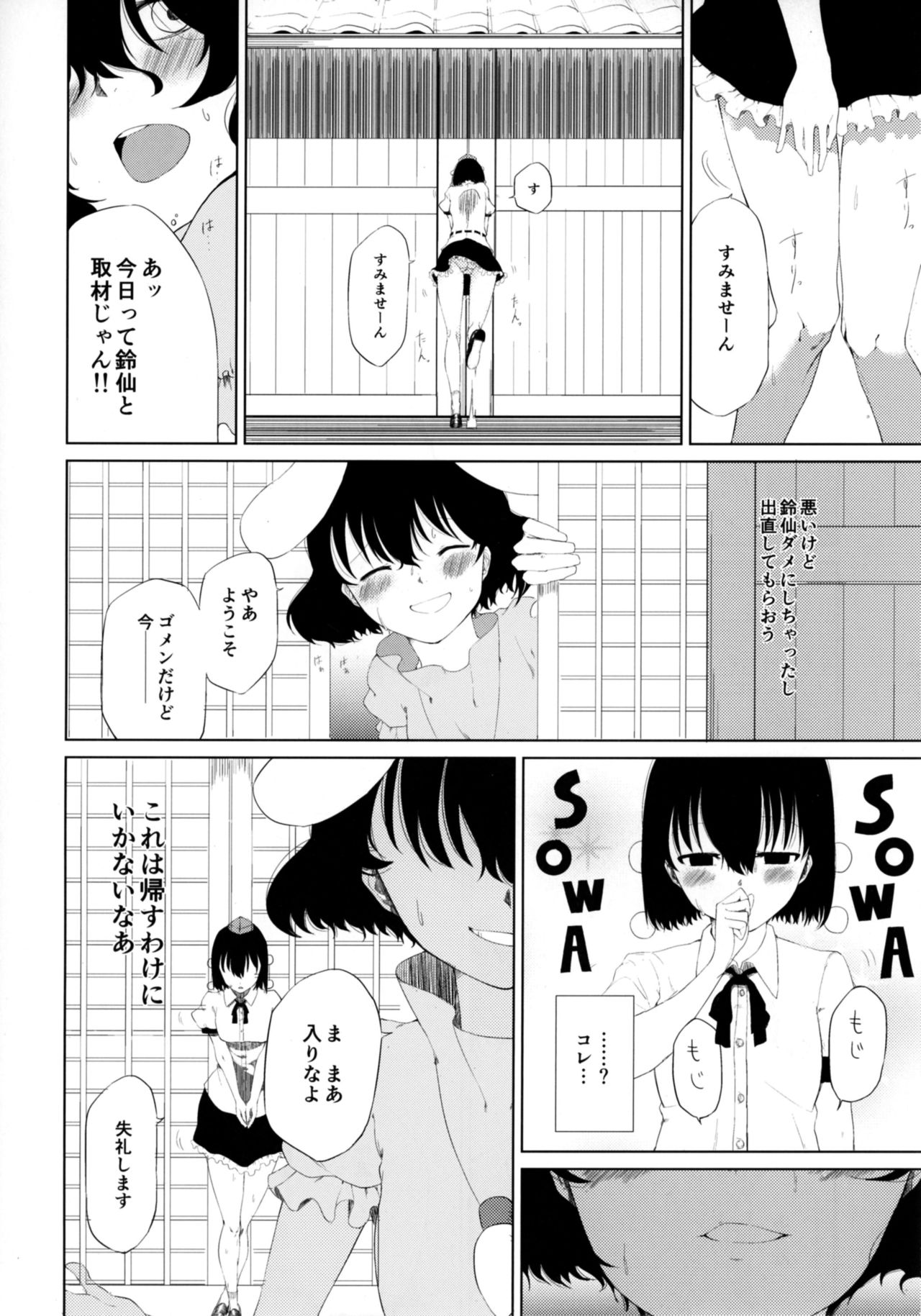 Aya to Tewi to Sanae to Udonge ga Omorashi Suru Hon!! page 6 full
