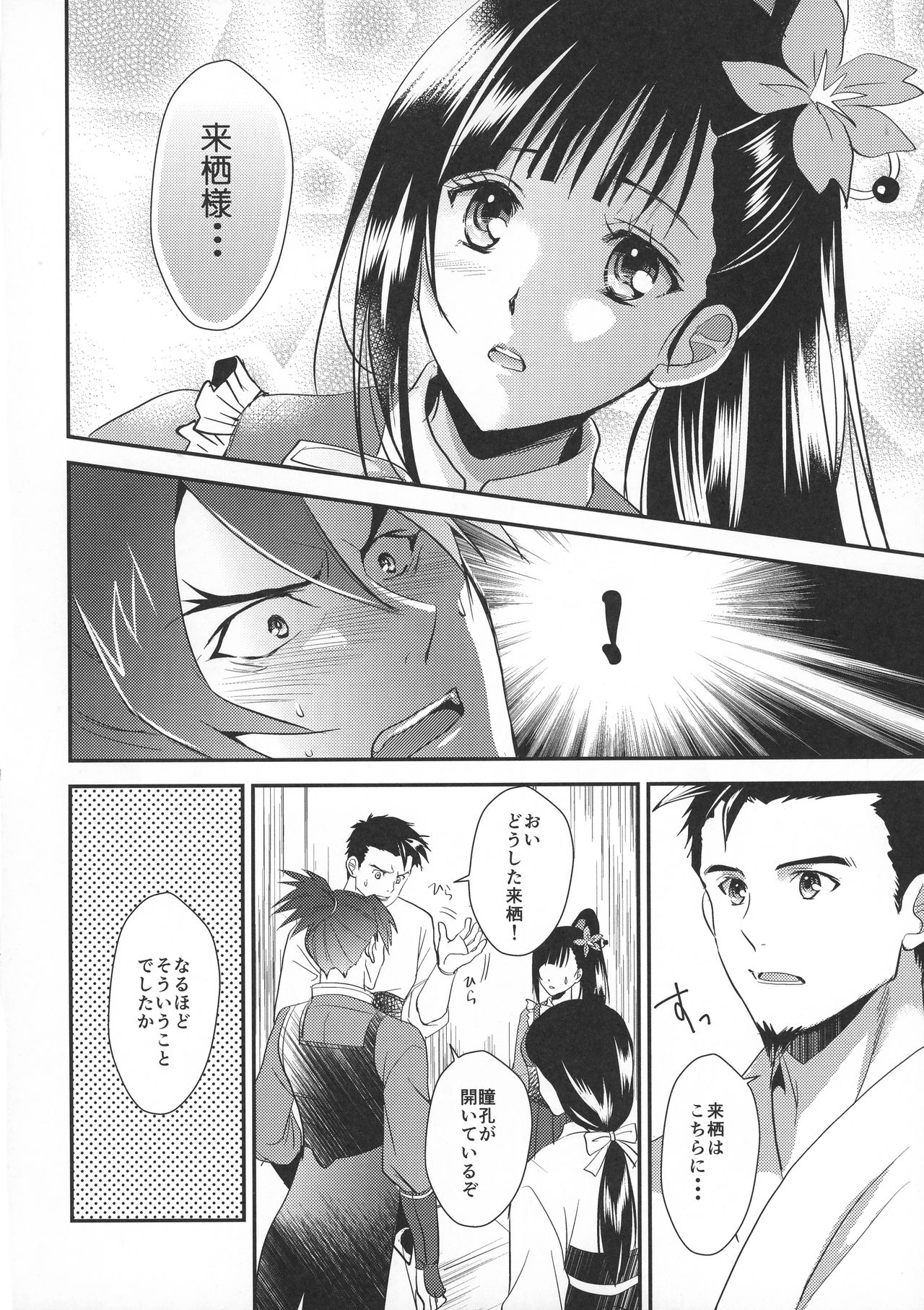 Ayame-sama wa Darenimo Watasanai page 10 full