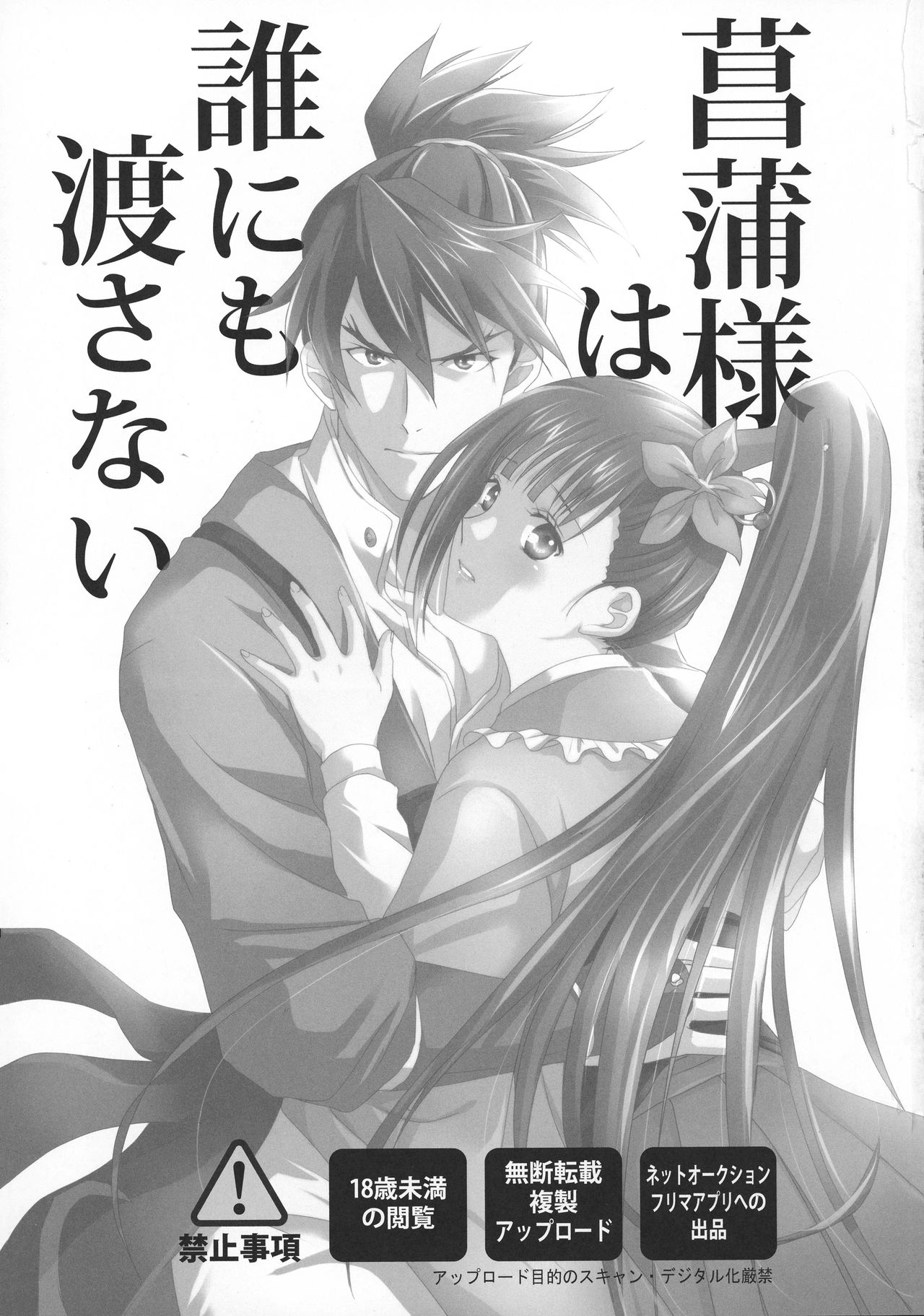 Ayame-sama wa Darenimo Watasanai page 3 full